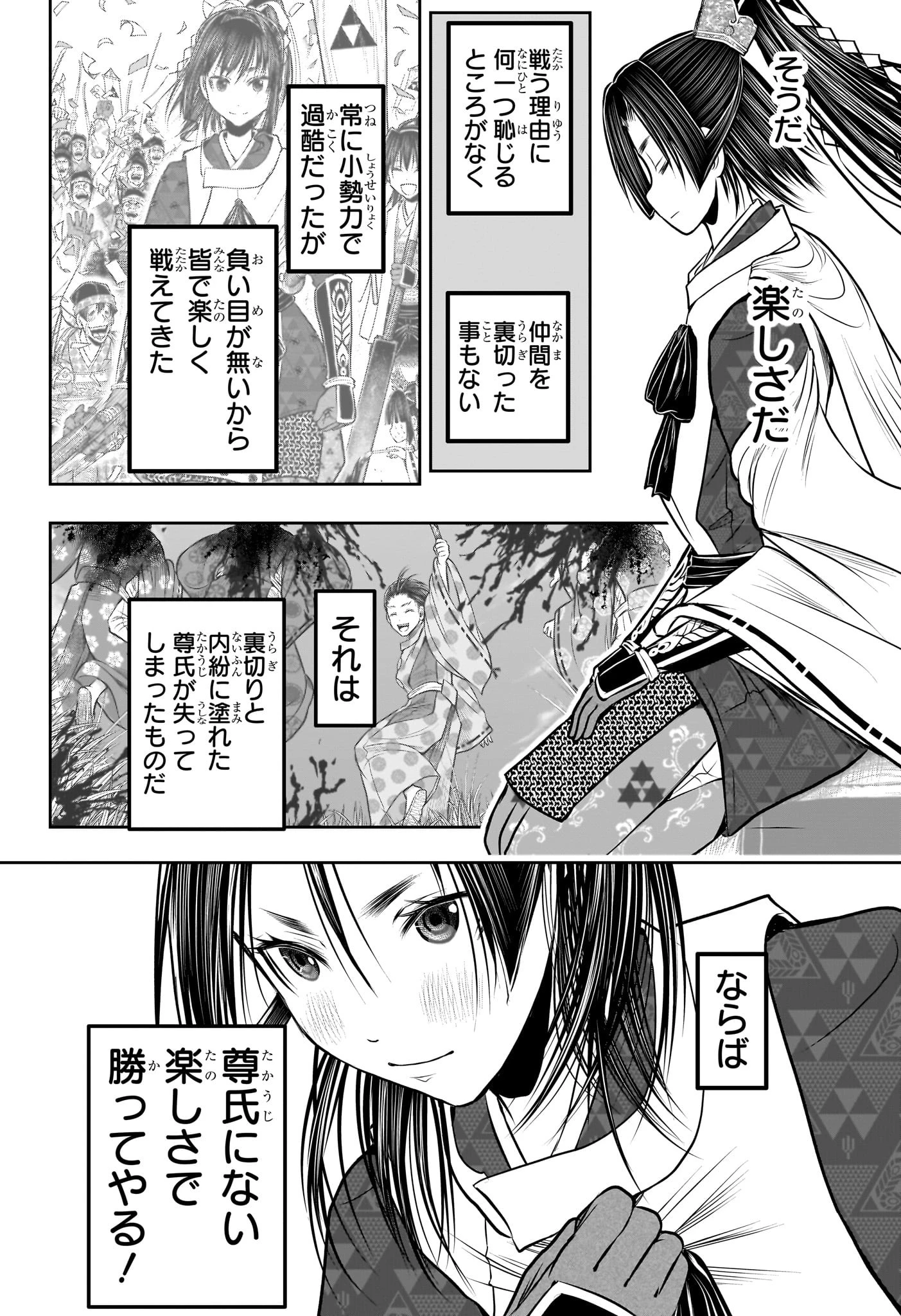逃げ上手の若君 第215話 - 14