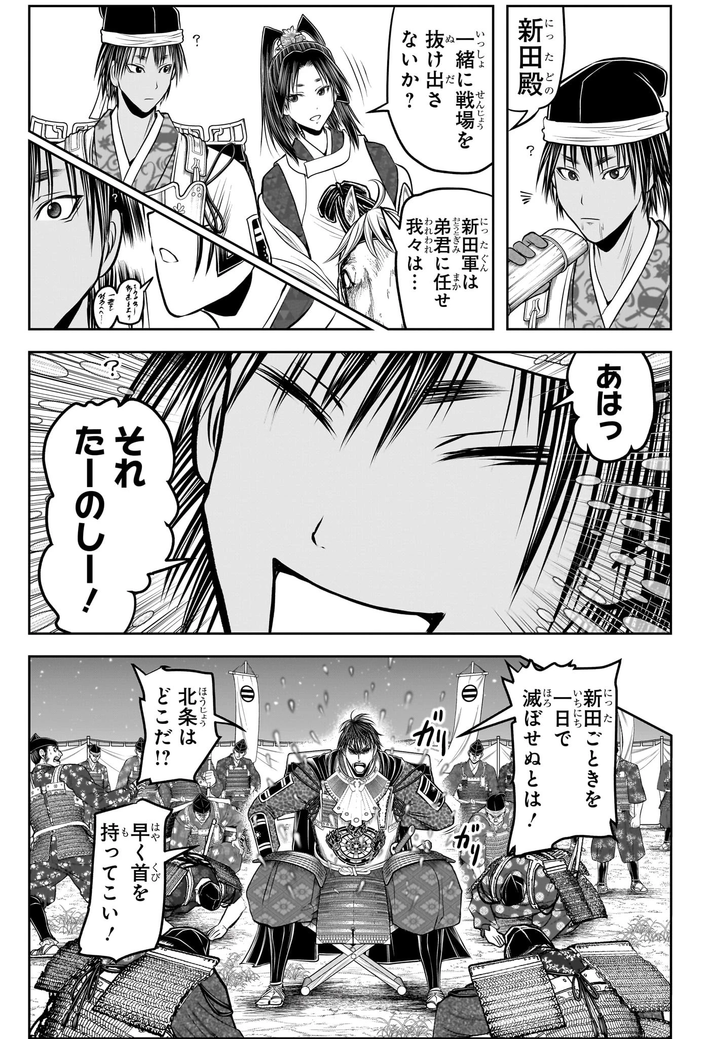 逃げ上手の若君 第215話 - 15