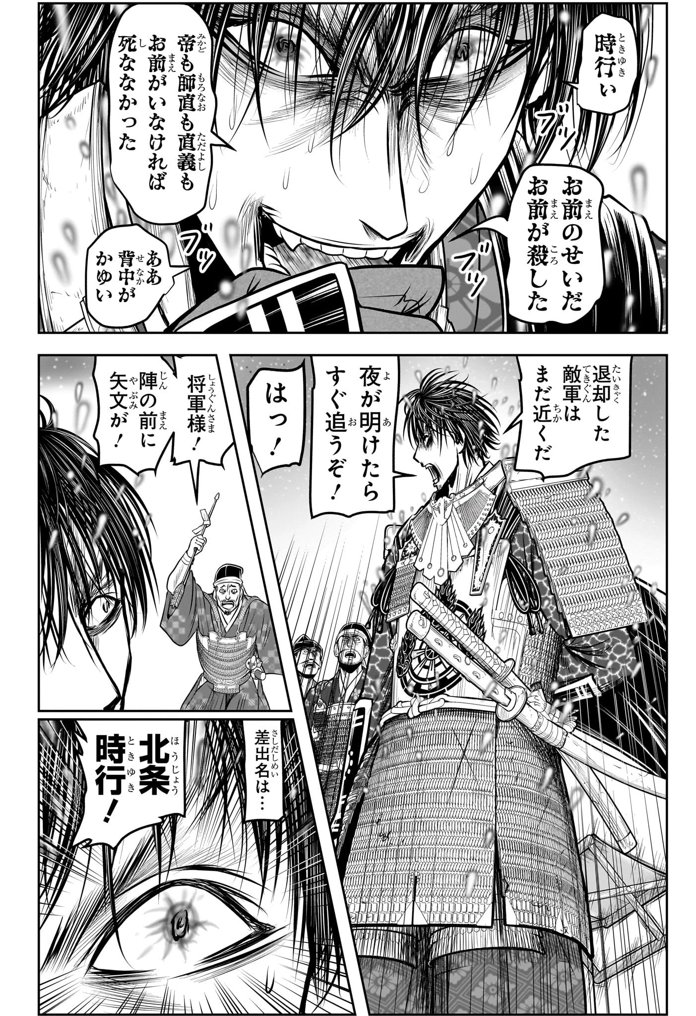 逃げ上手の若君 第215話 - 16
