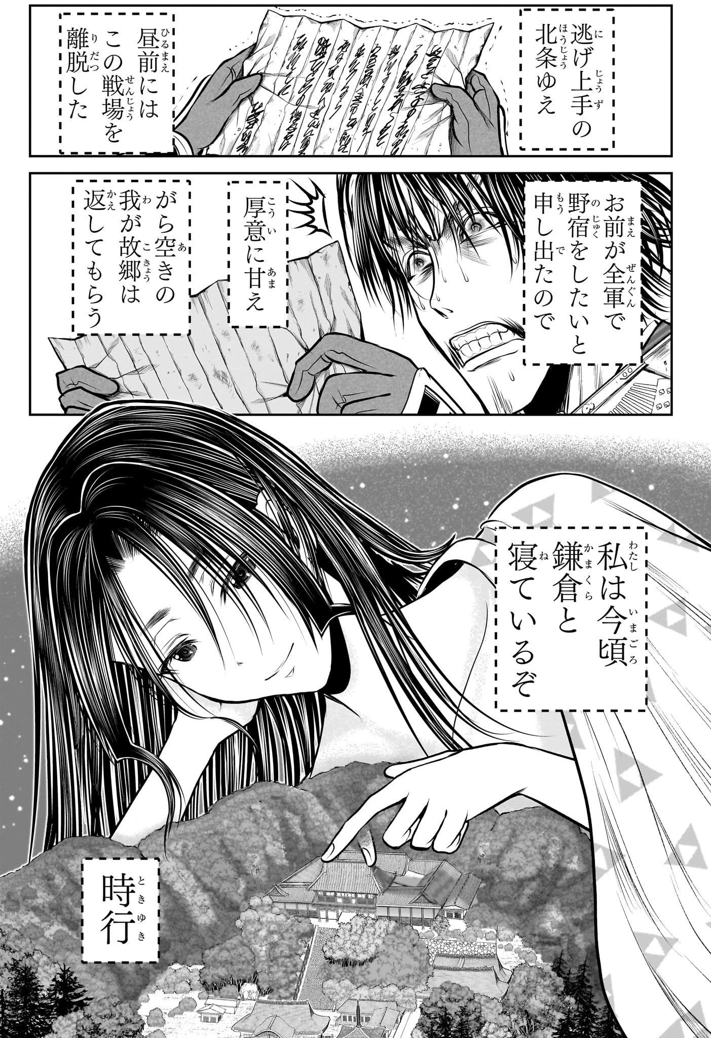 逃げ上手の若君 第215話 - 17