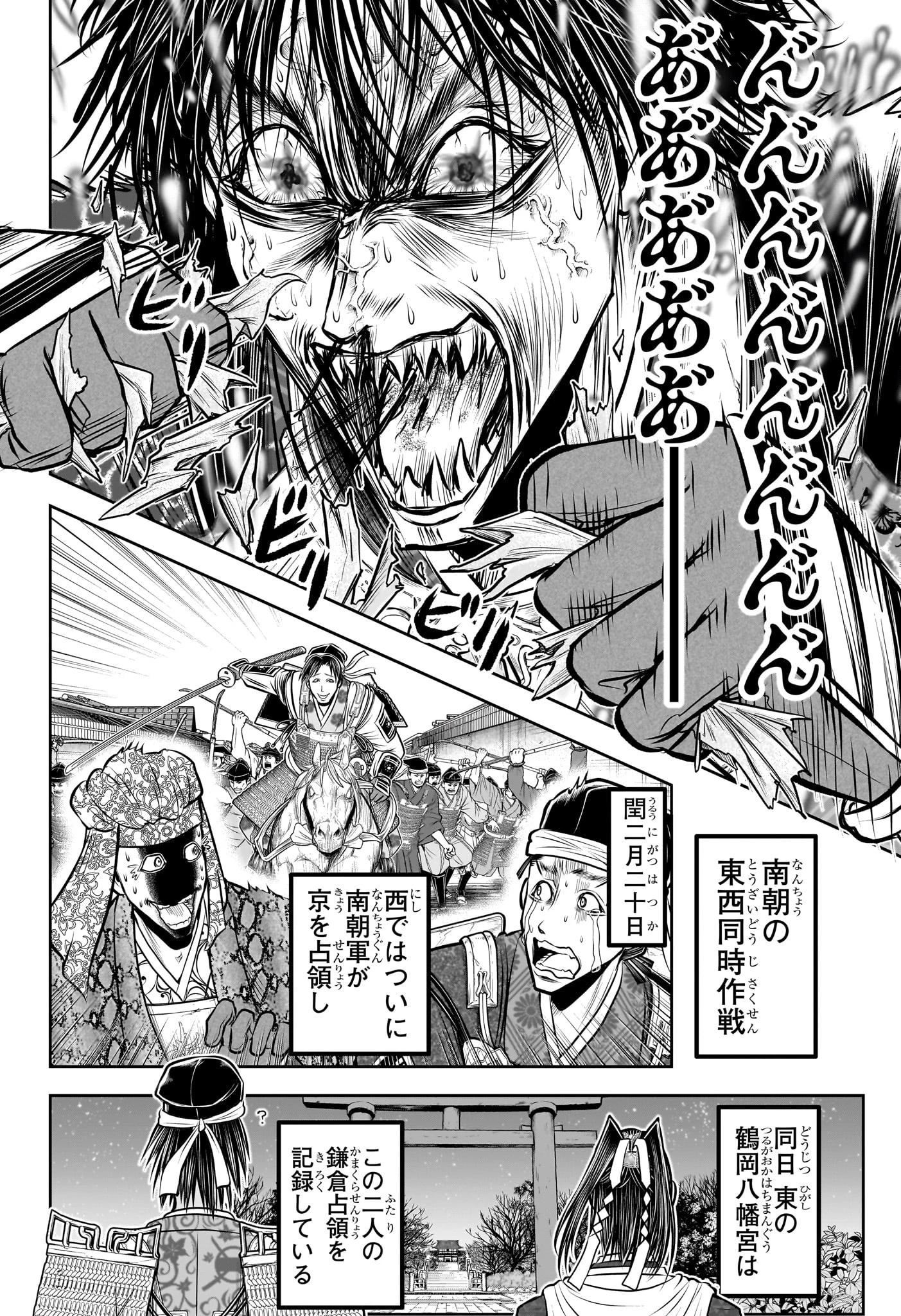 逃げ上手の若君 第215話 - 18