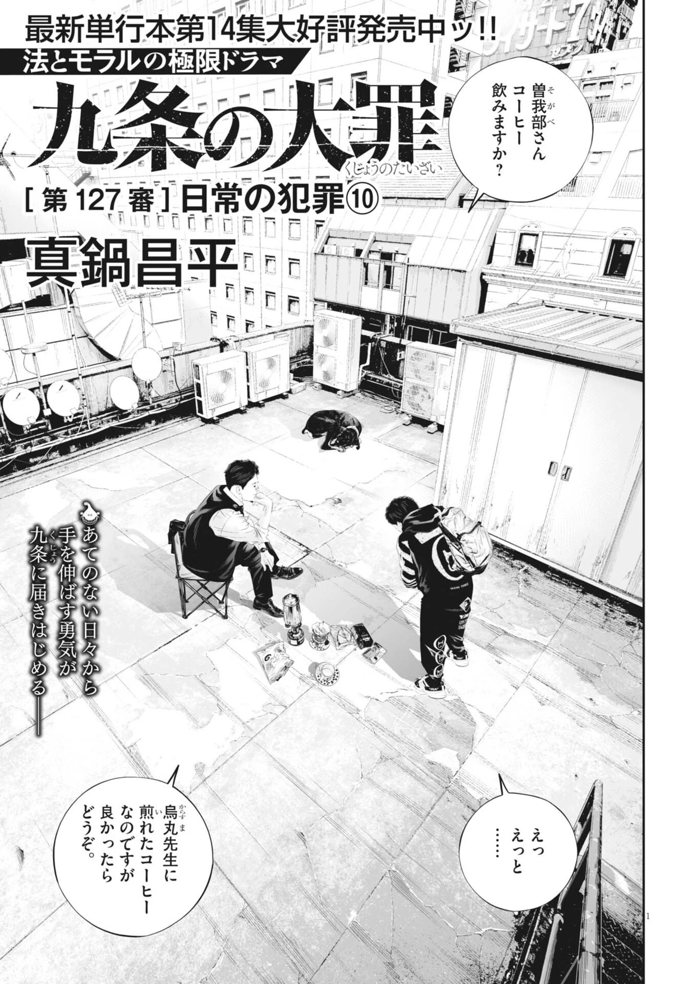 九条の大罪 第127話 - 1