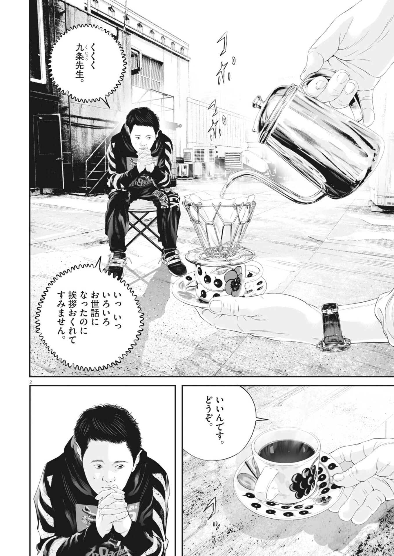 九条の大罪 第127話 - 2