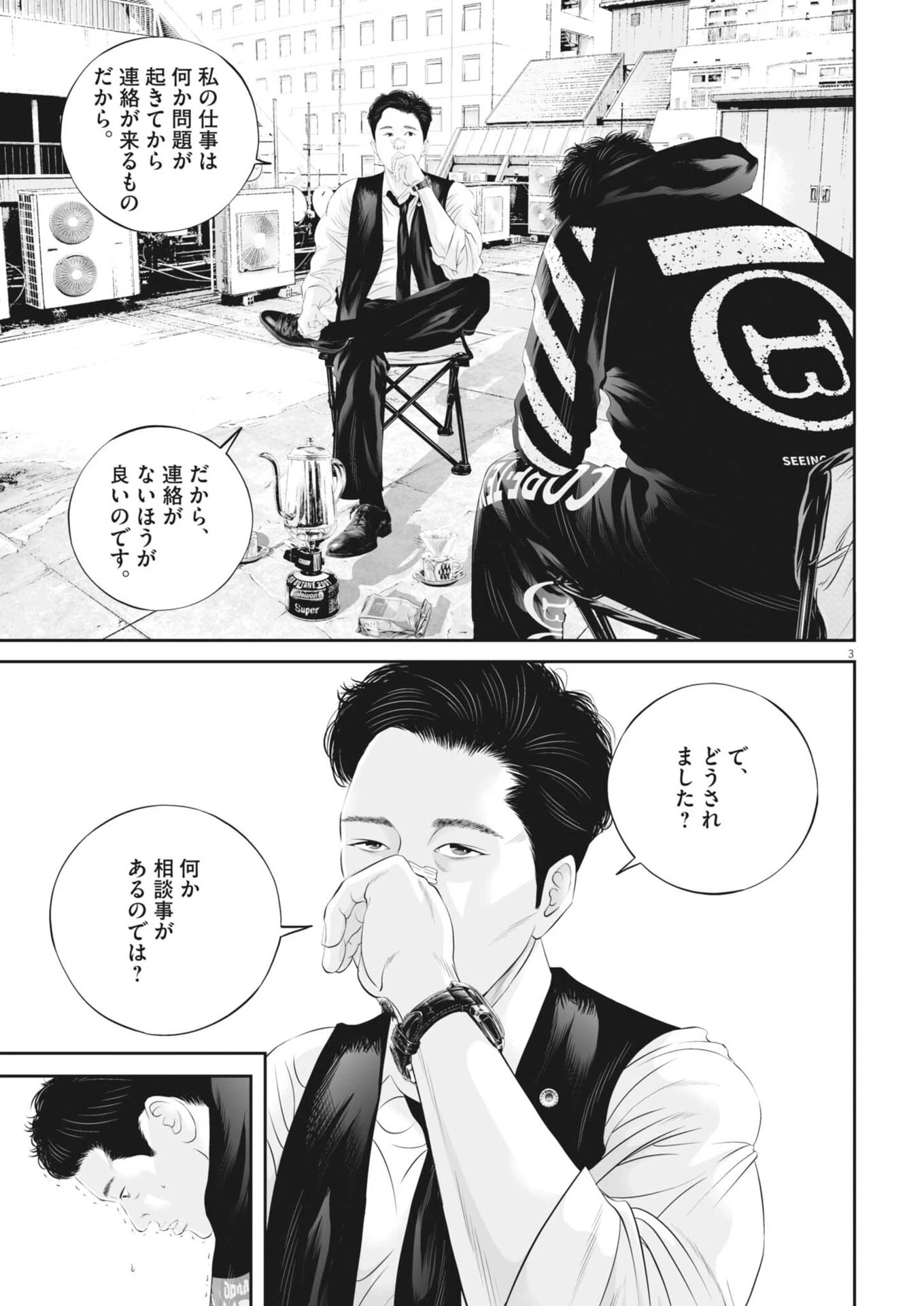 九条の大罪 第127話 - 3