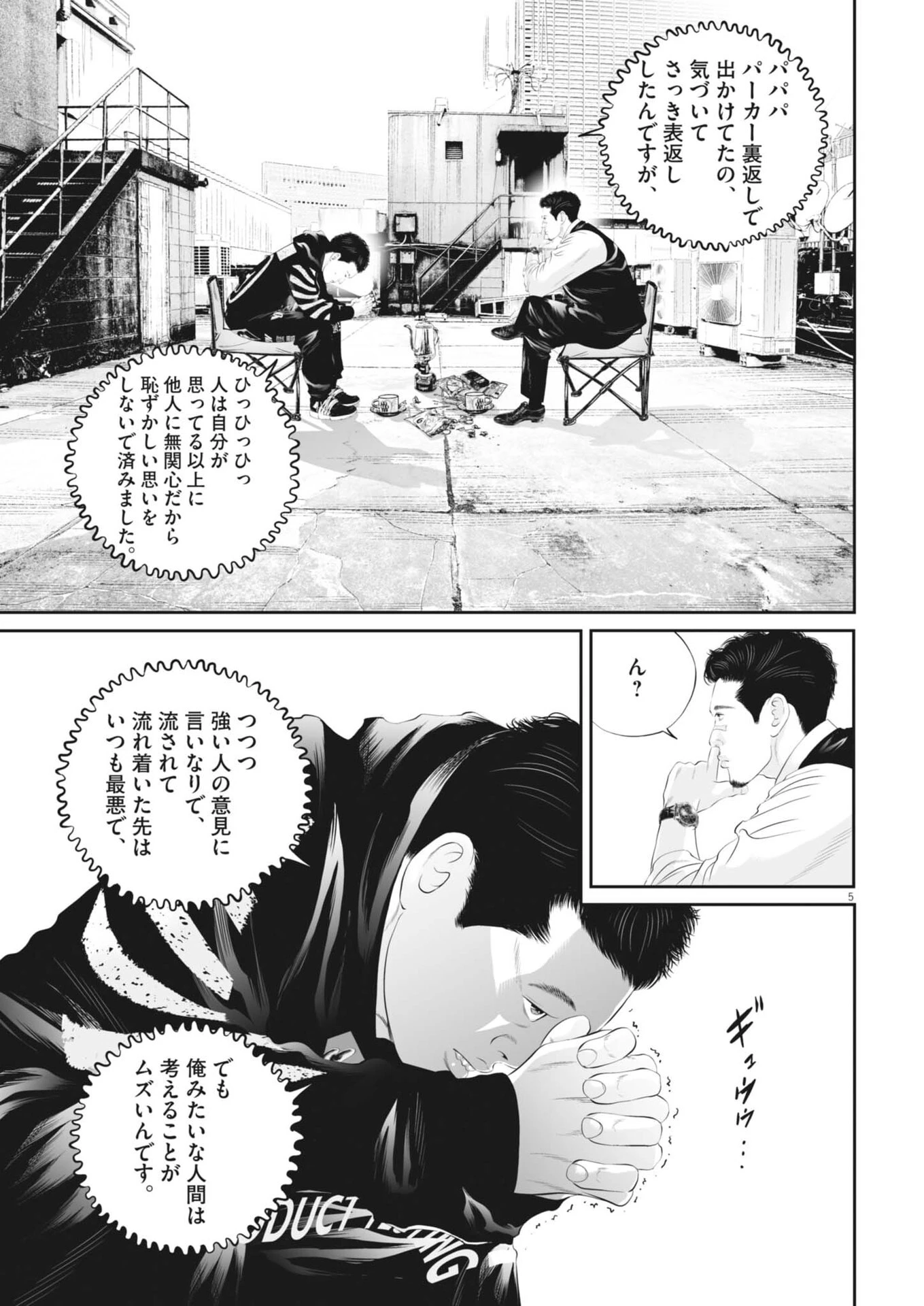 九条の大罪 第127話 - 5