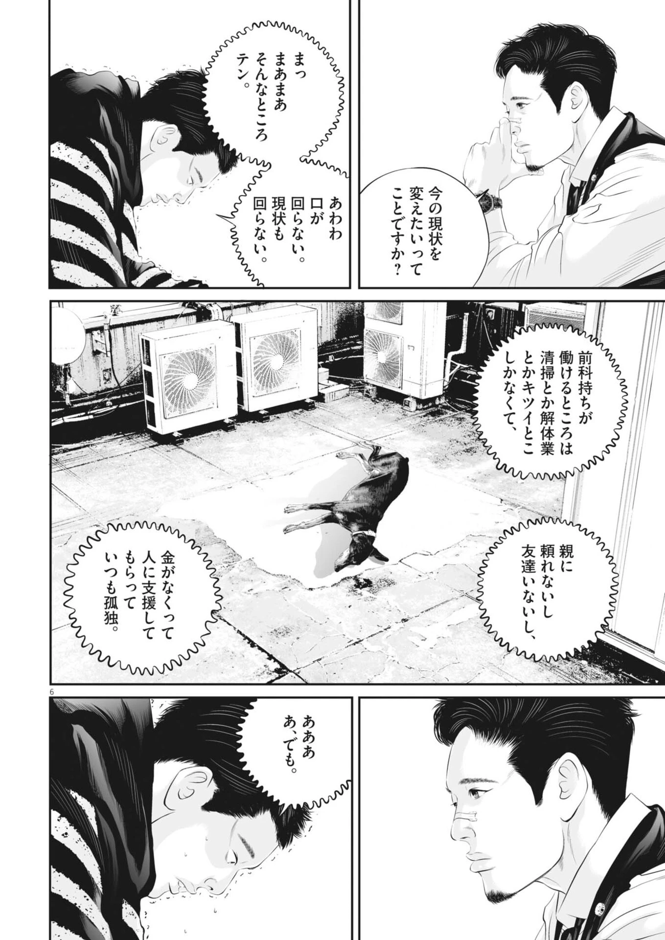 九条の大罪 第127話 - 6