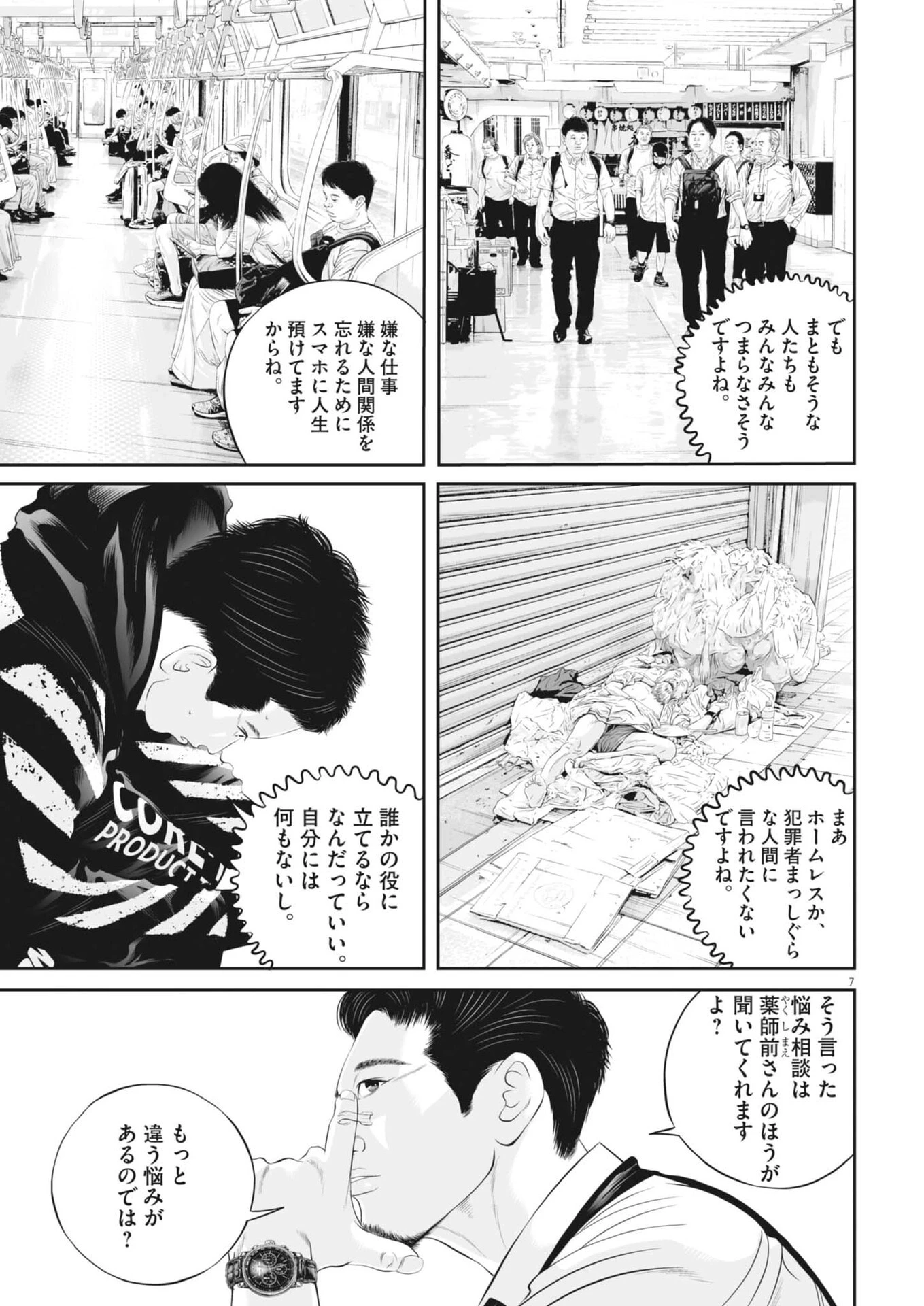 九条の大罪 第127話 - 7