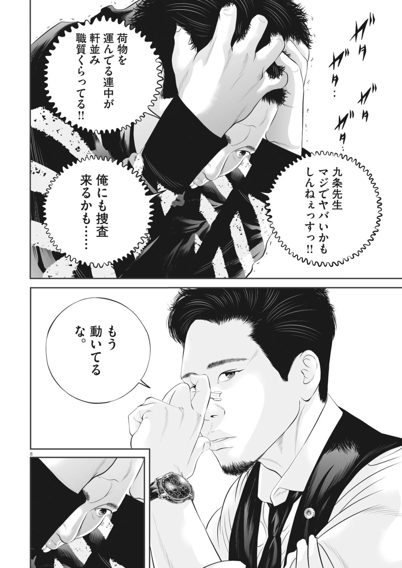 九条の大罪 第127話 - 8