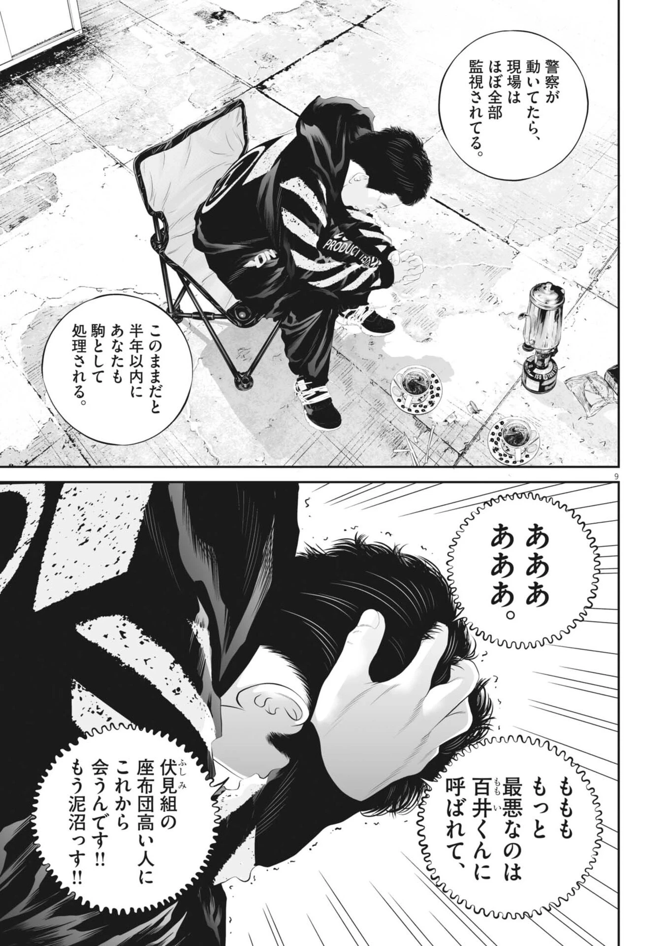 九条の大罪 第127話 - 9