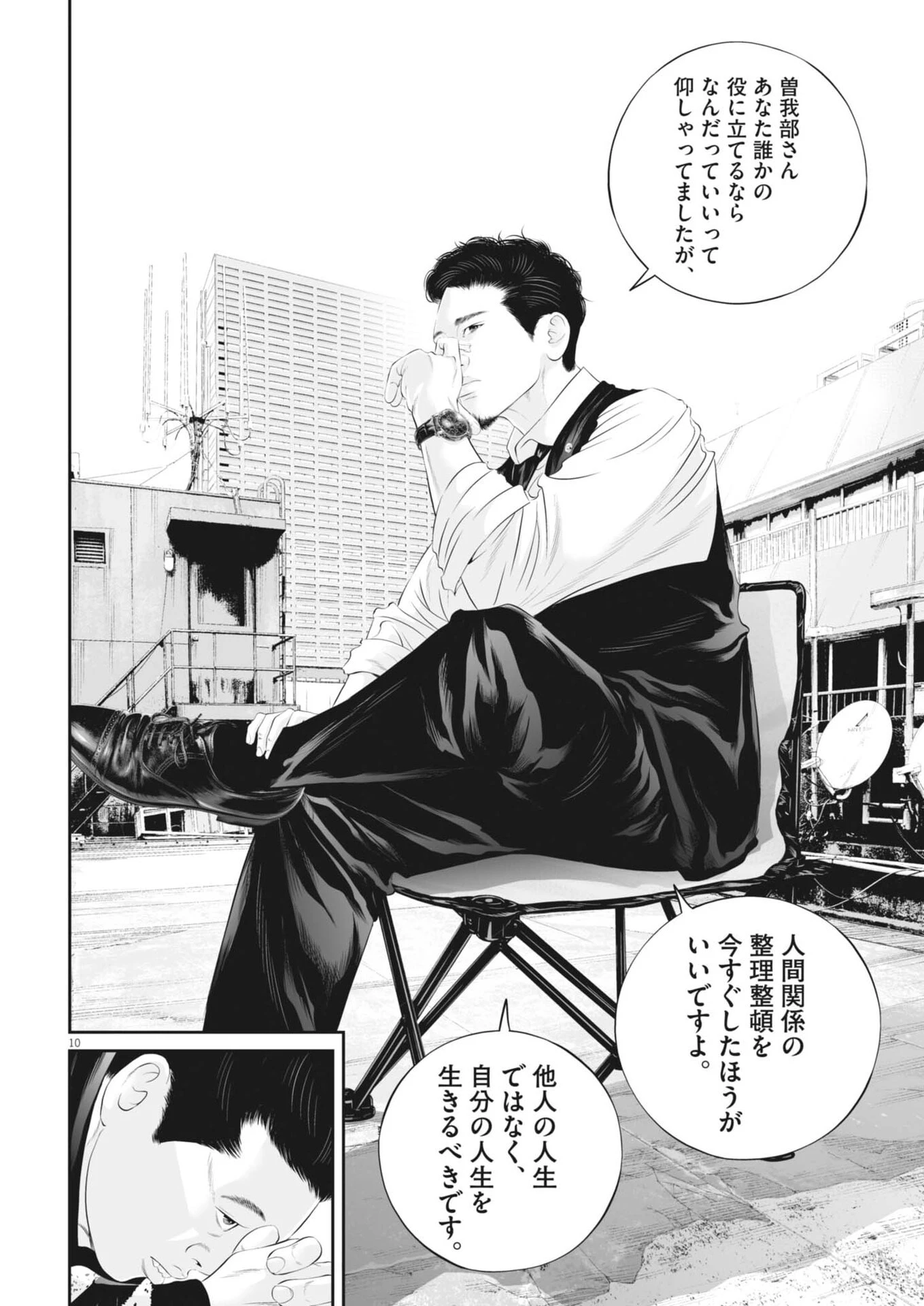 九条の大罪 第127話 - 10