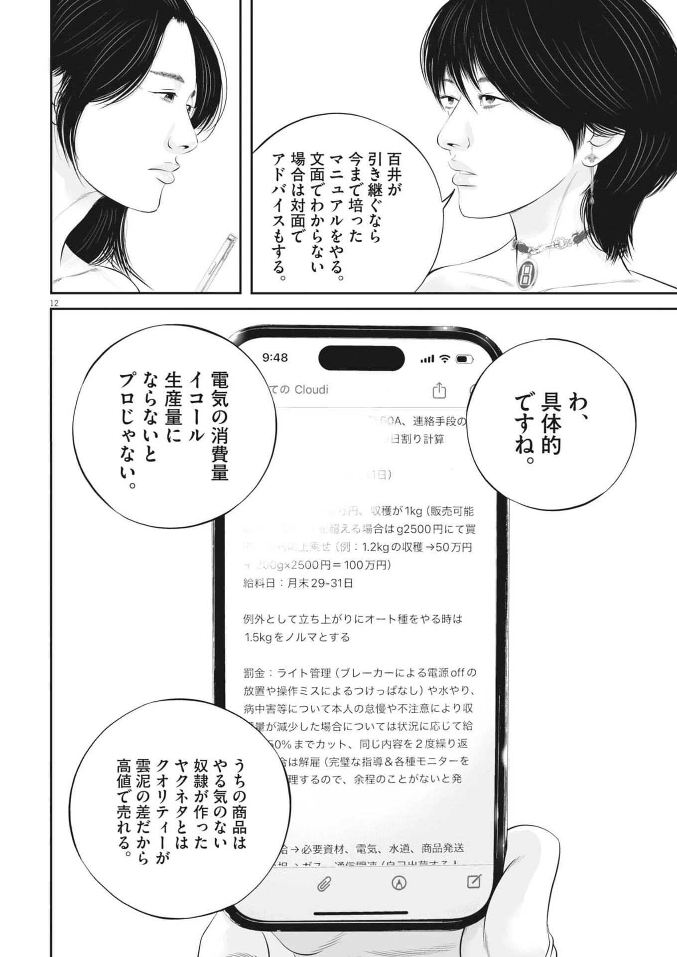 九条の大罪 第127話 - 12