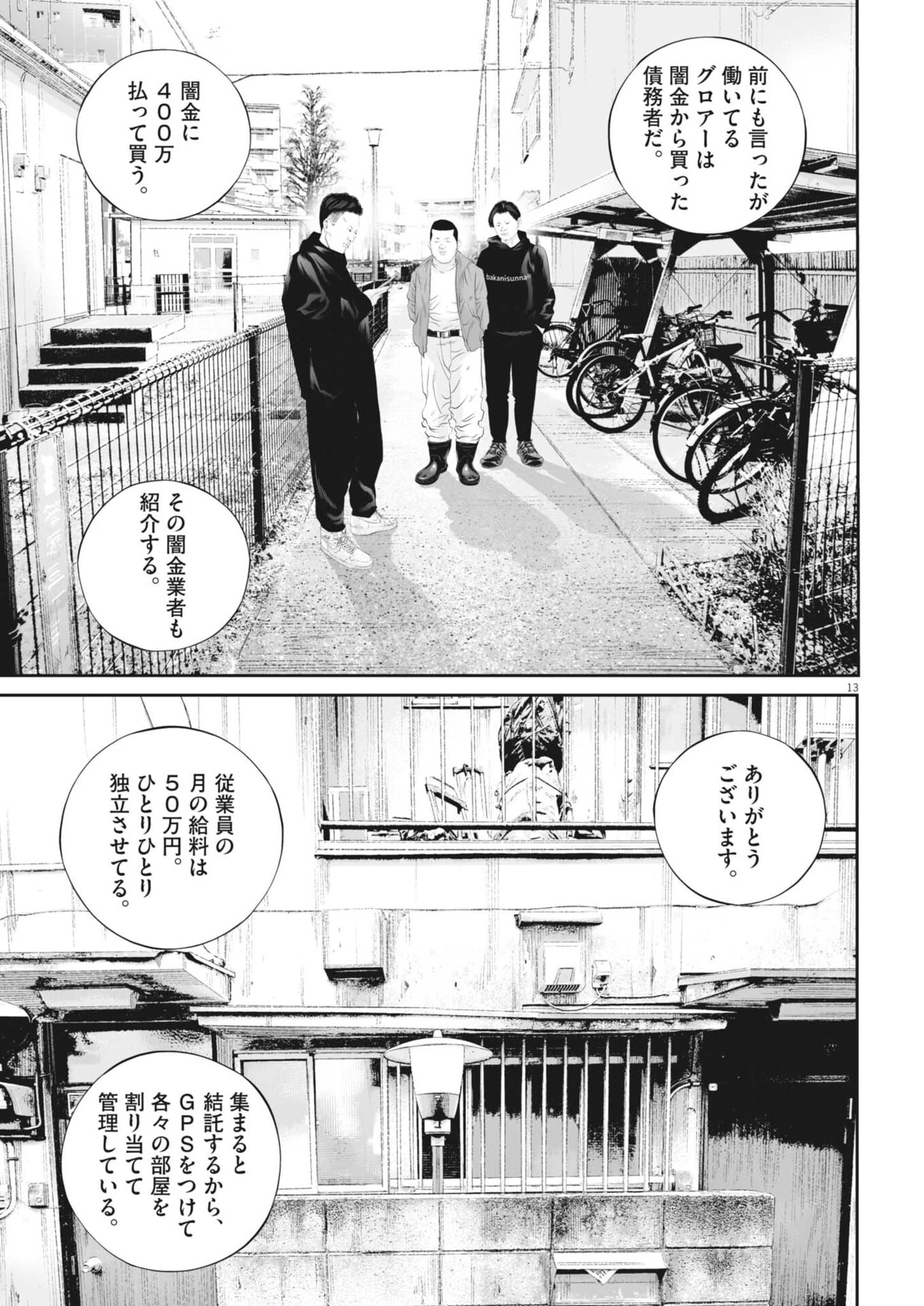 九条の大罪 第127話 - 13