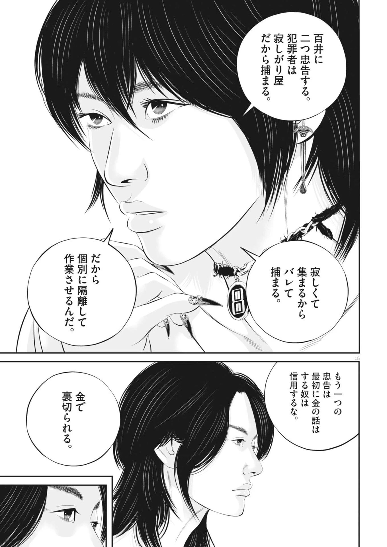 九条の大罪 第127話 - 15