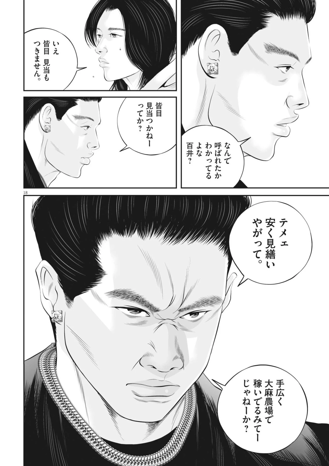 九条の大罪 第127話 - 18