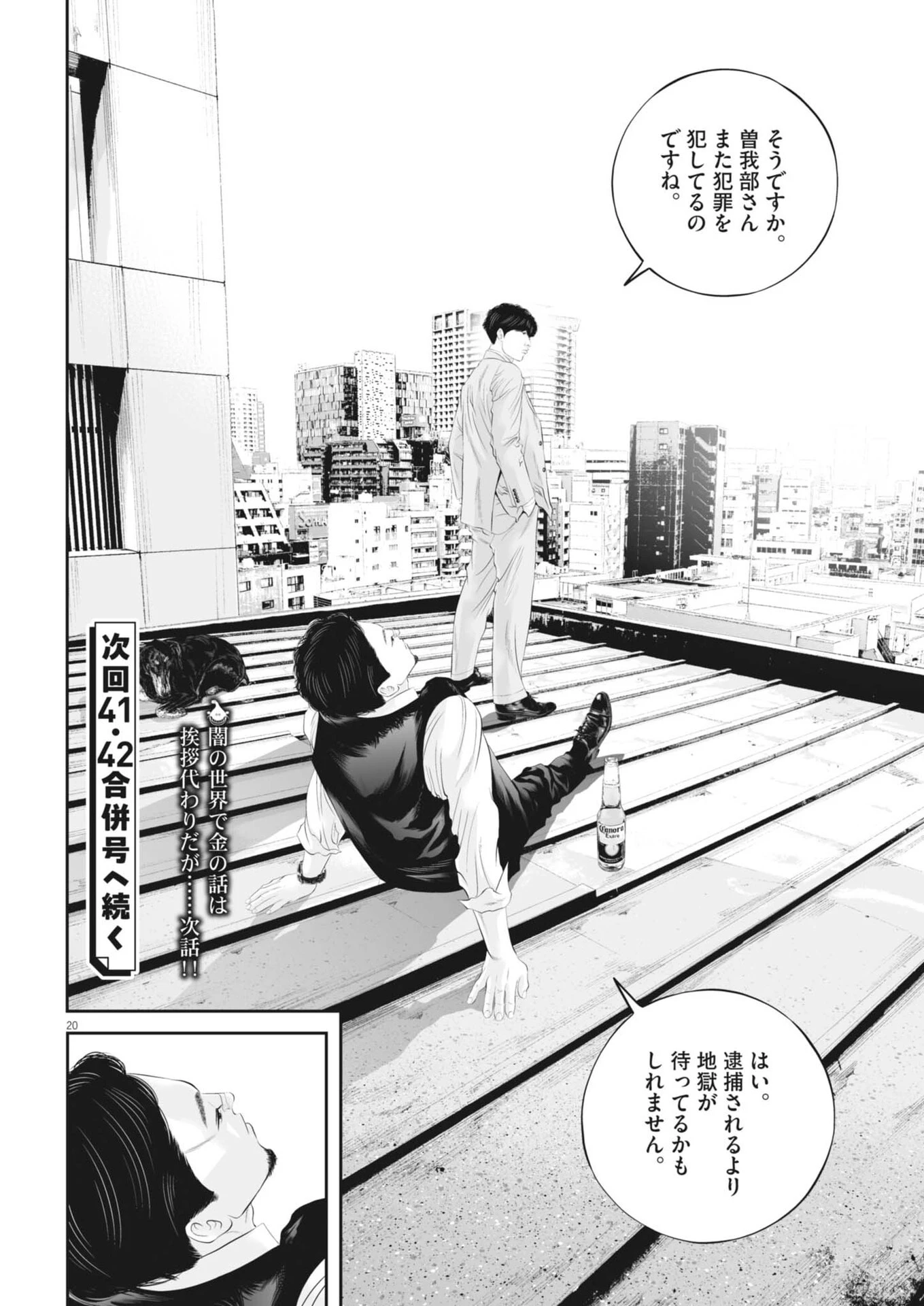 九条の大罪 第127話 - 20