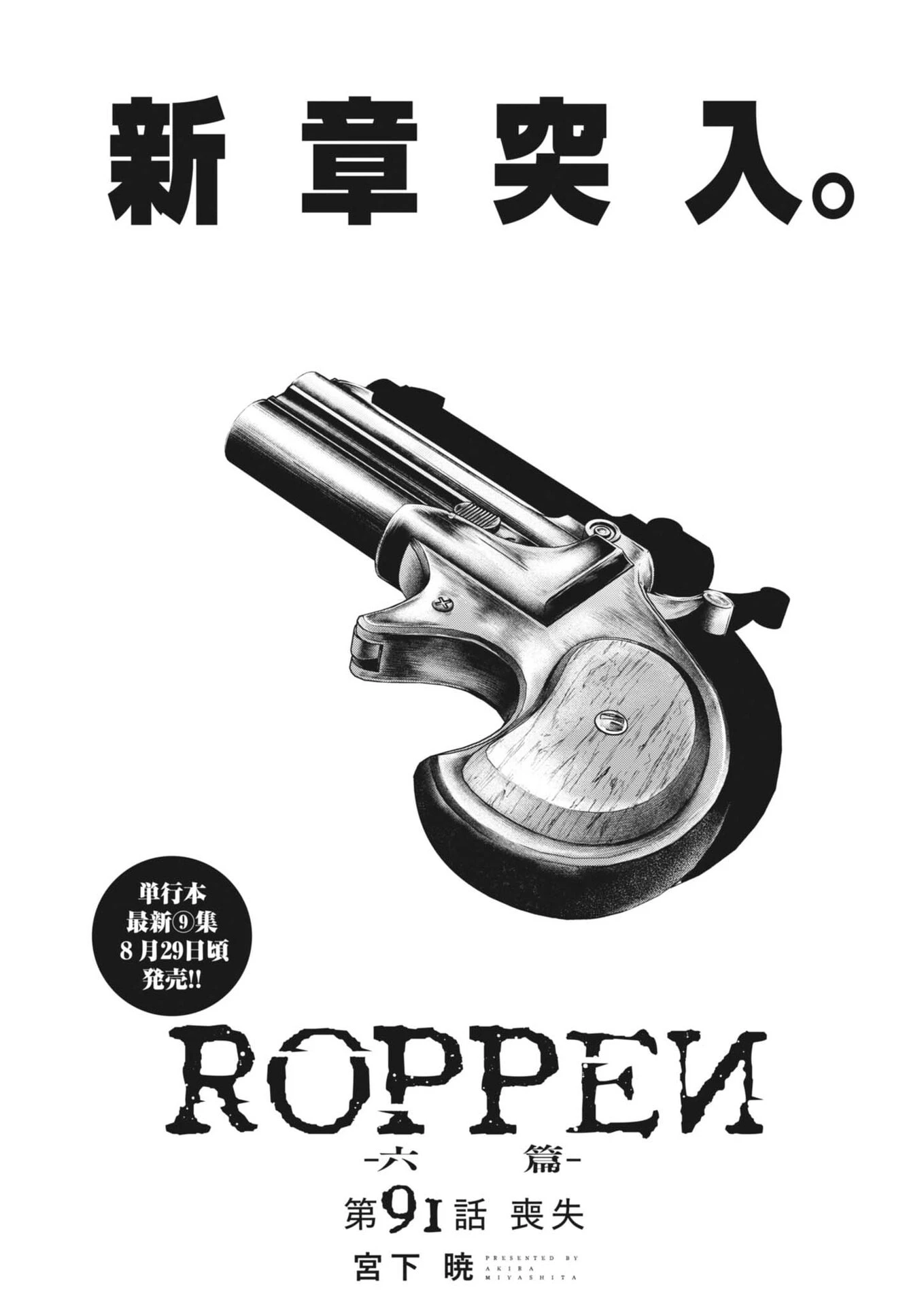 ROPPEN-六篇- 第91話 - 1