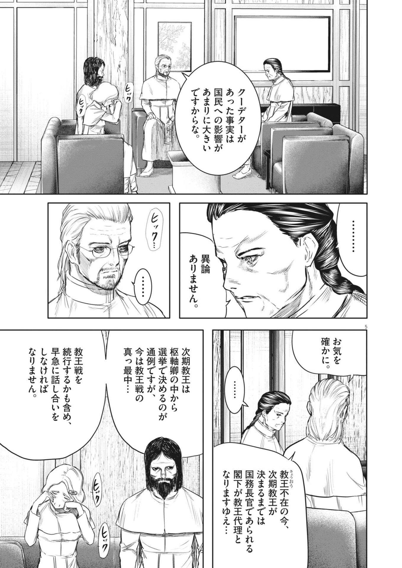 ROPPEN-六篇- 第91話 - 5