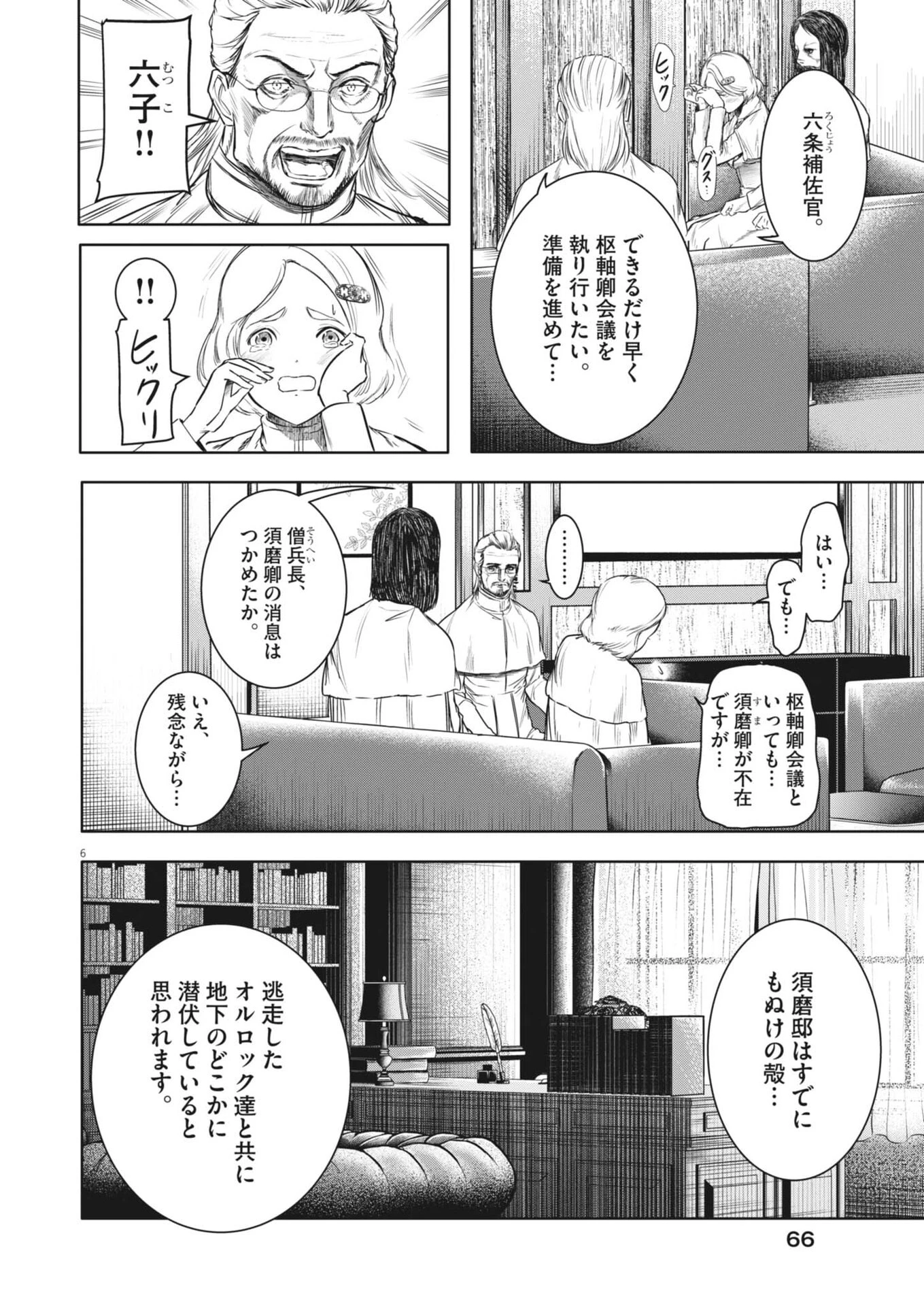 ROPPEN-六篇- 第91話 - 6