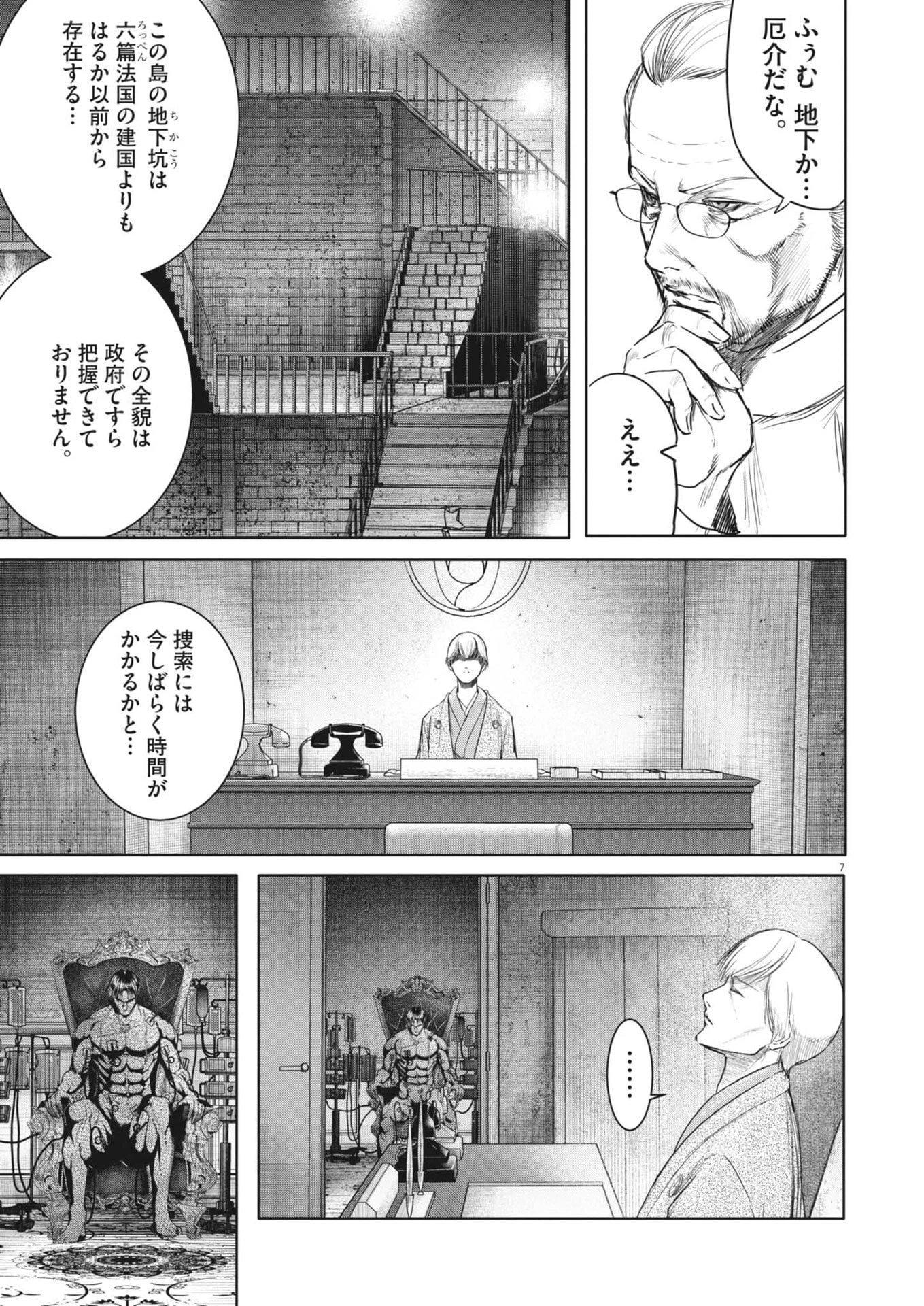 ROPPEN-六篇- 第91話 - 7