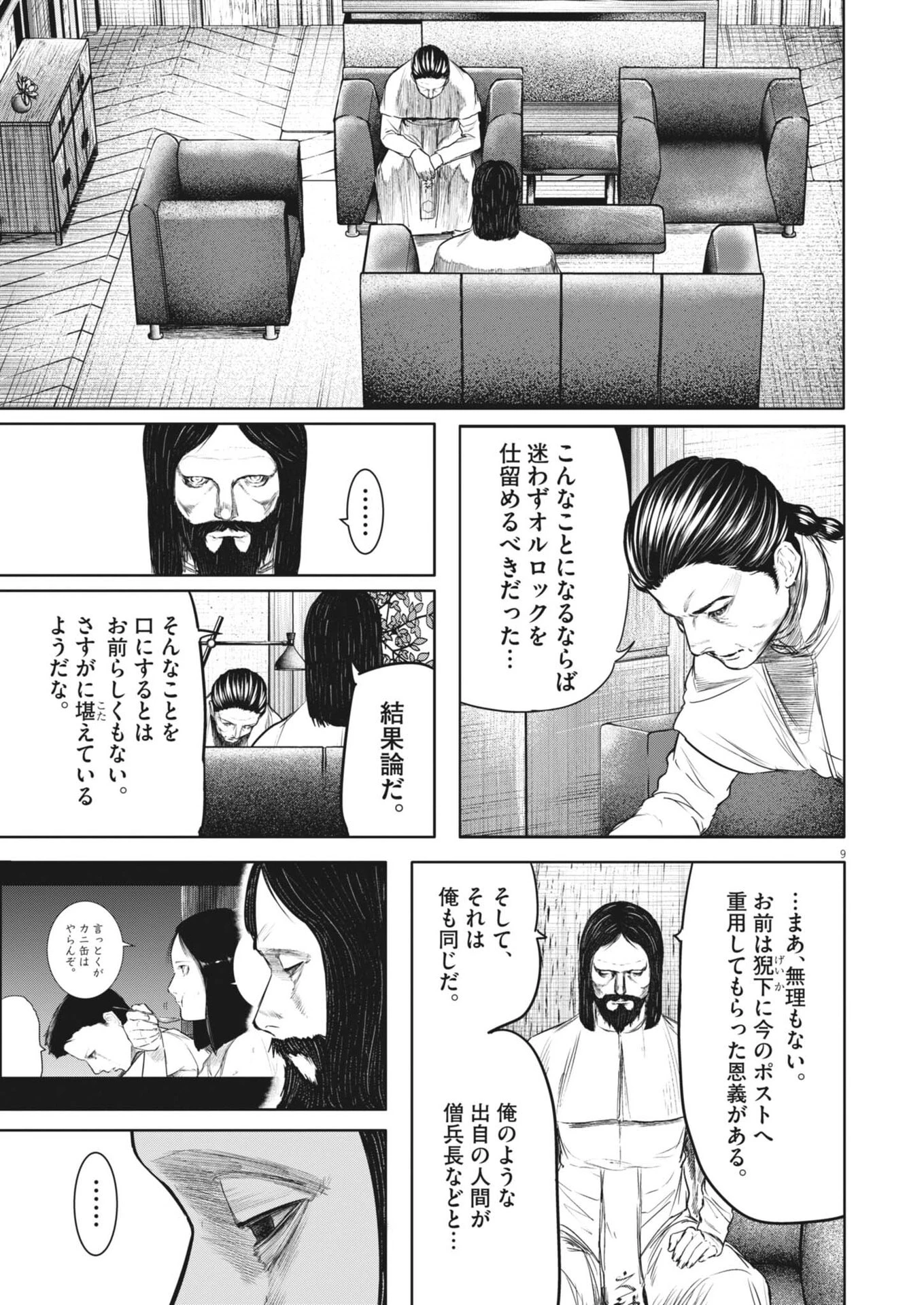 ROPPEN-六篇- 第91話 - 9