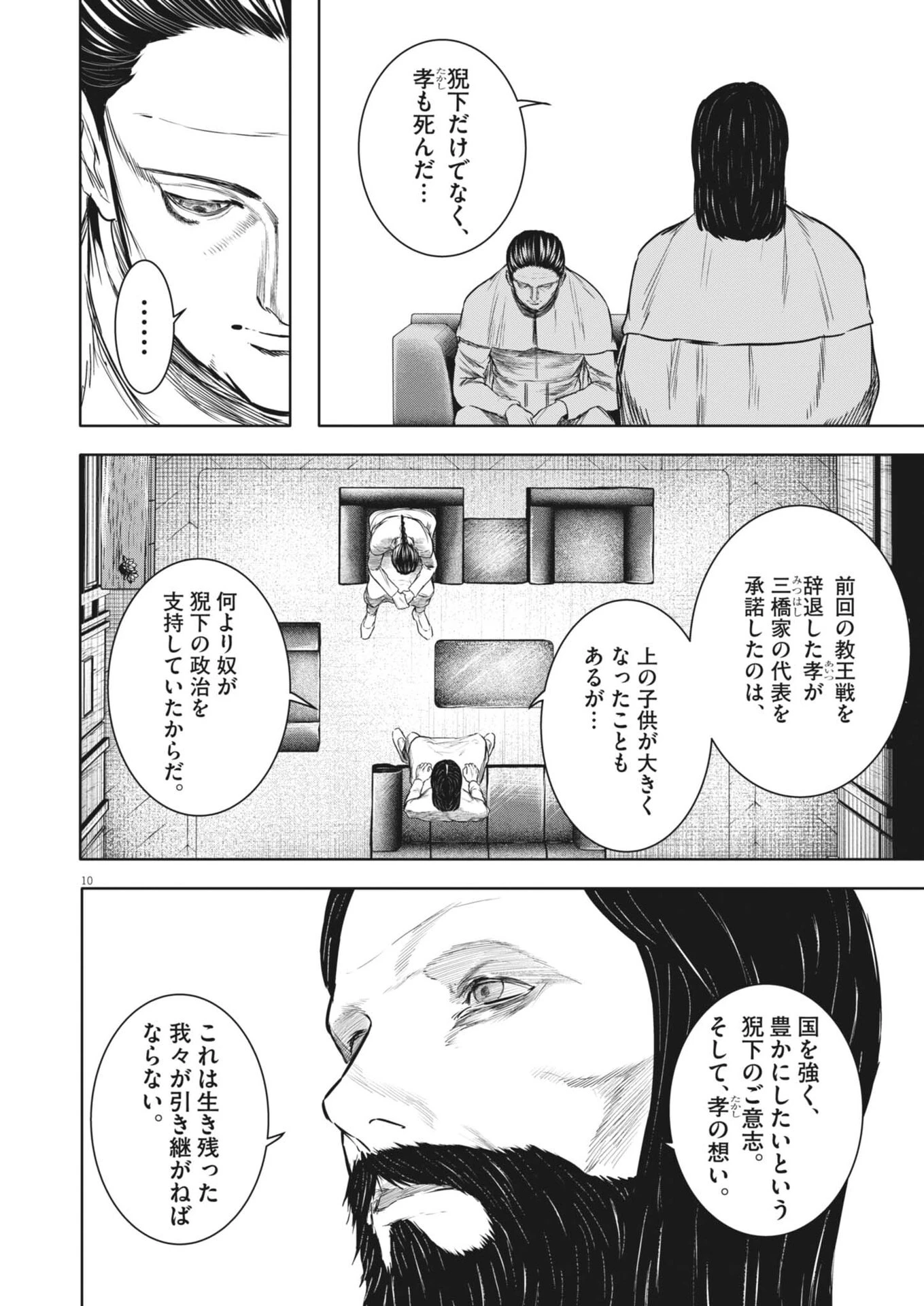 ROPPEN-六篇- 第91話 - 10