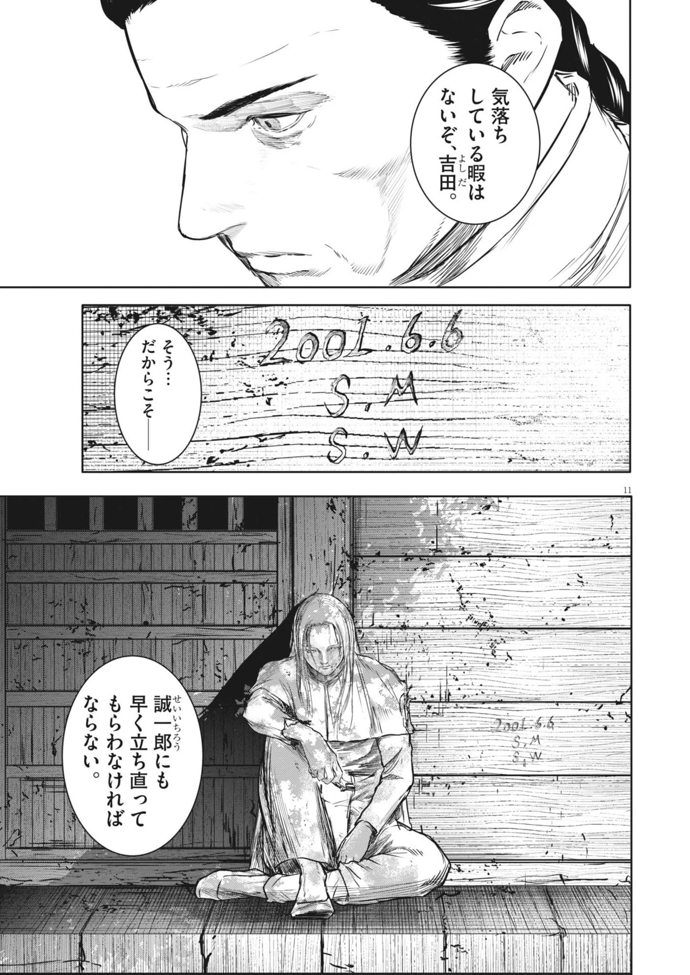 ROPPEN-六篇- 第91話 - 11