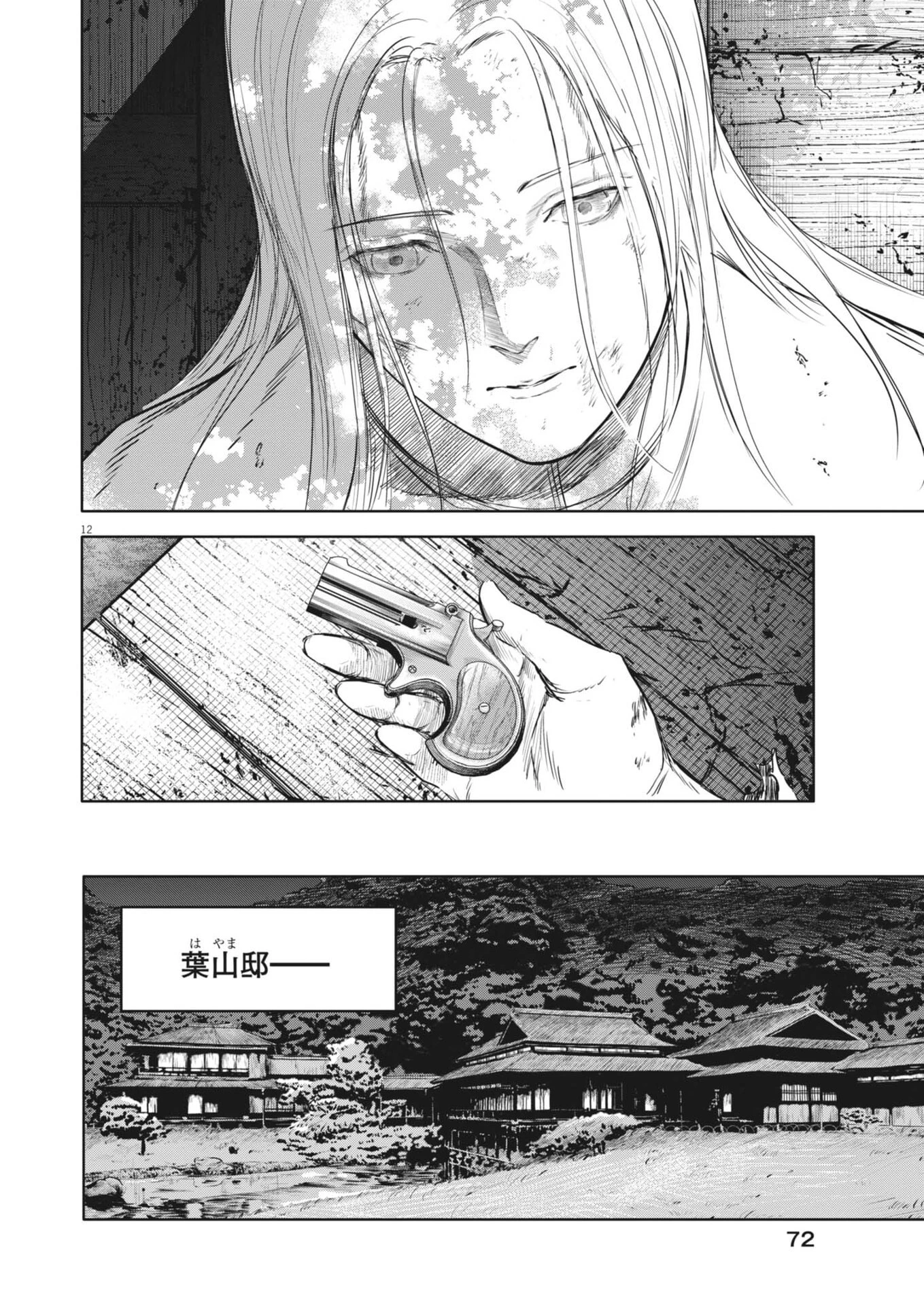 ROPPEN-六篇- 第91話 - 12