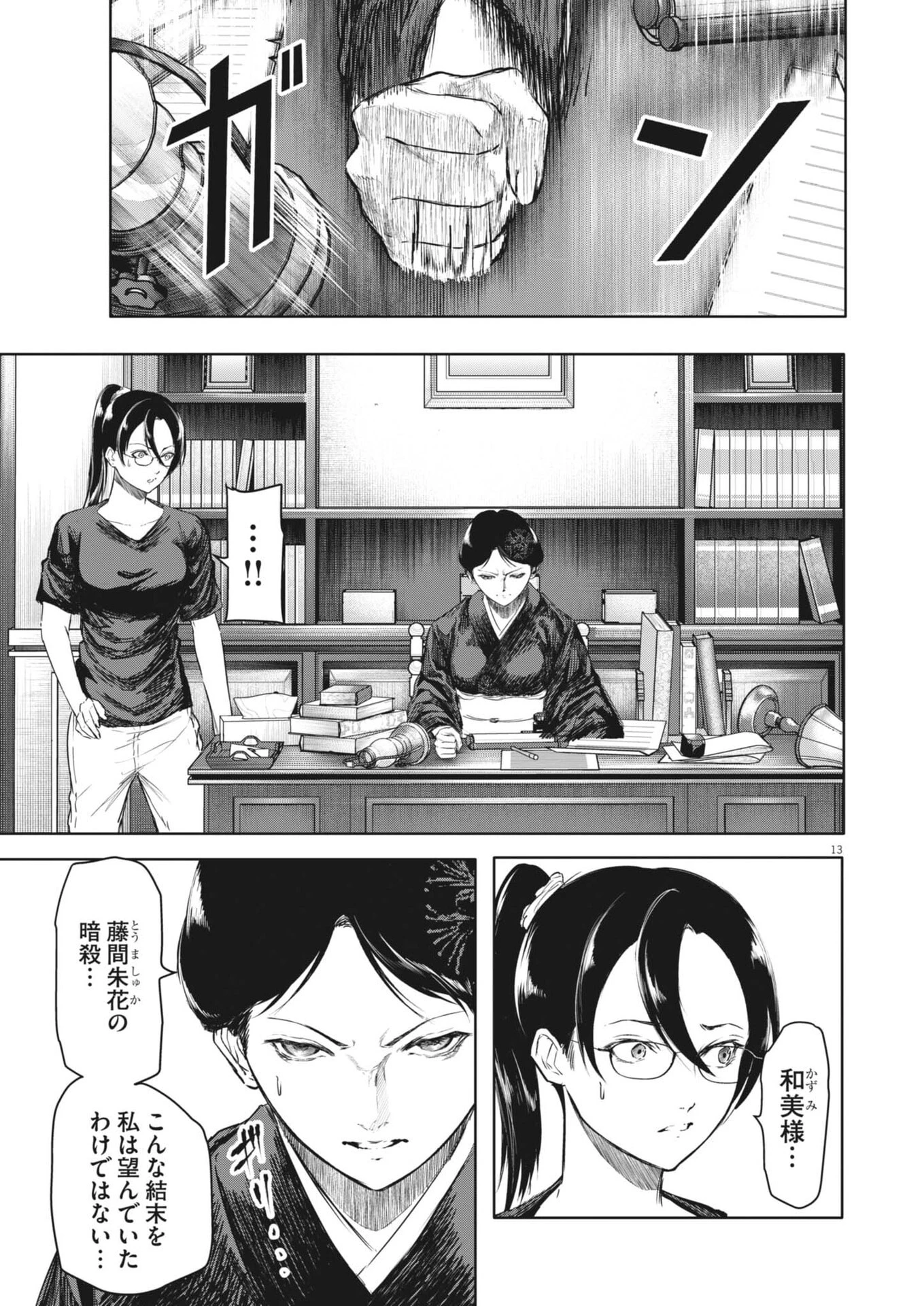 ROPPEN-六篇- 第91話 - 13