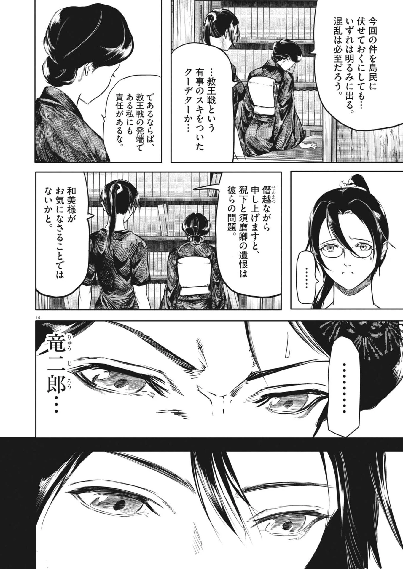 ROPPEN-六篇- 第91話 - 14