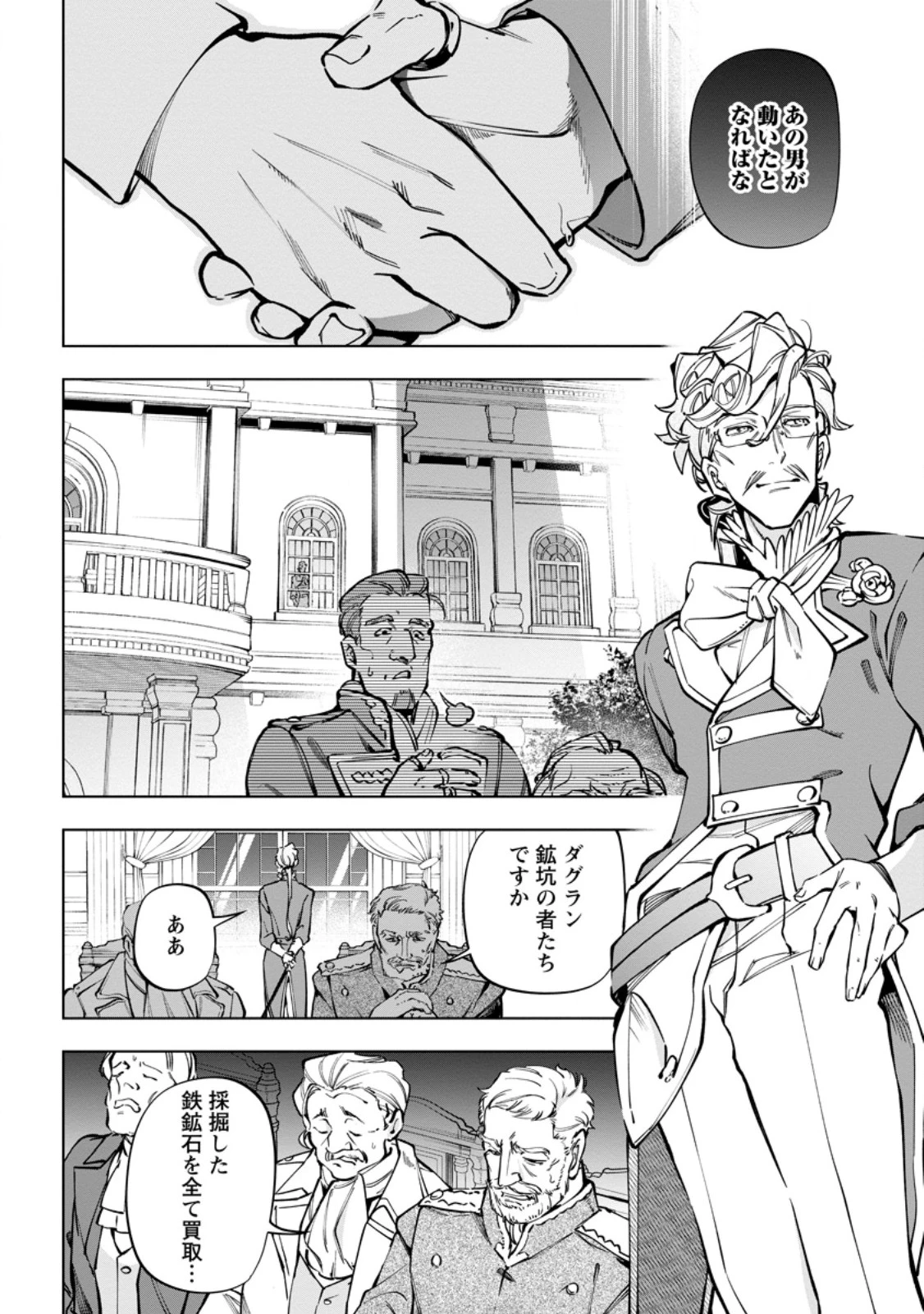 異世界クラフトぐらし～自由気ままな生産職のほのぼのスローライフ～ 第38.2話 - 2