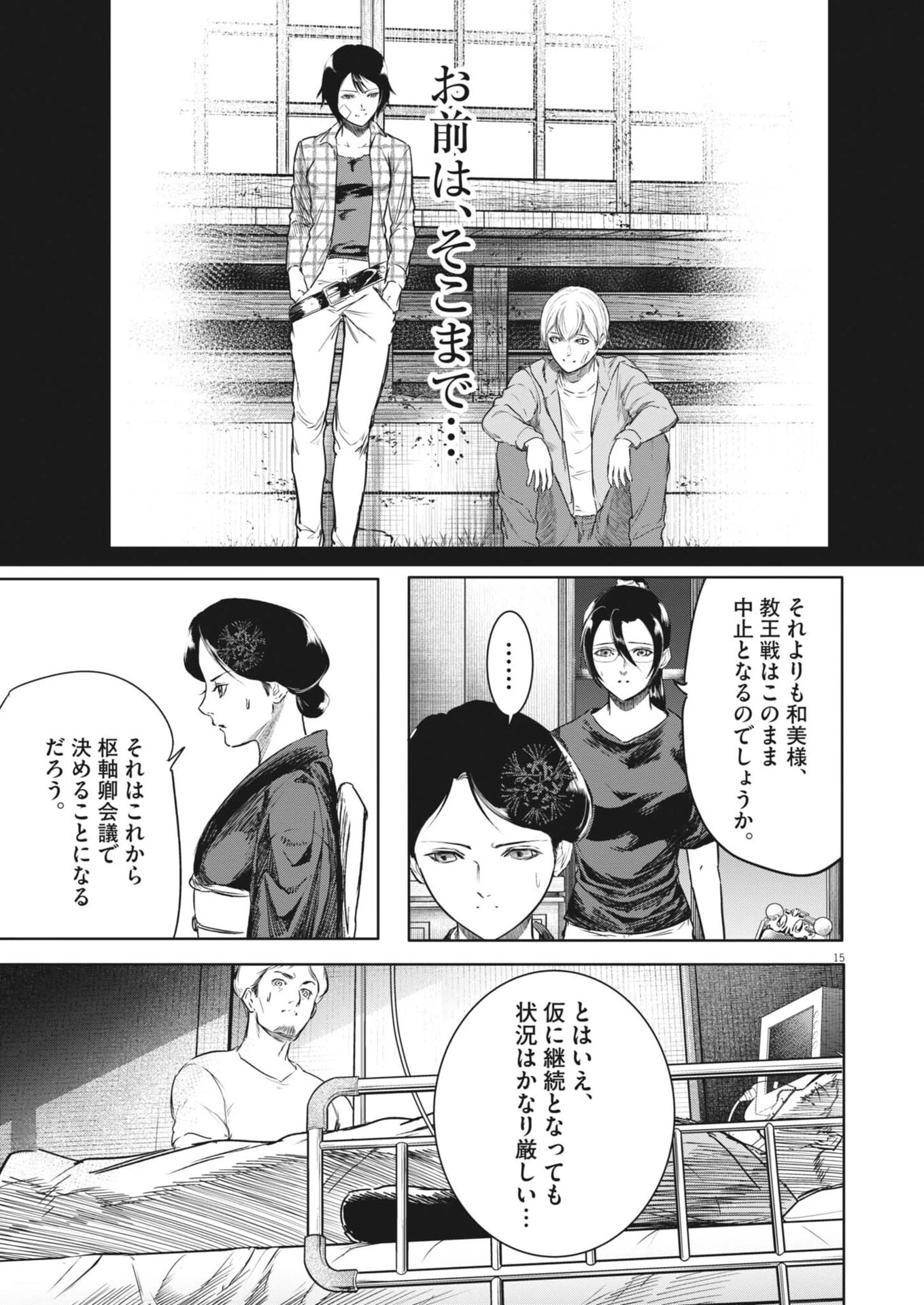 ROPPEN-六篇- 第91話 - 15