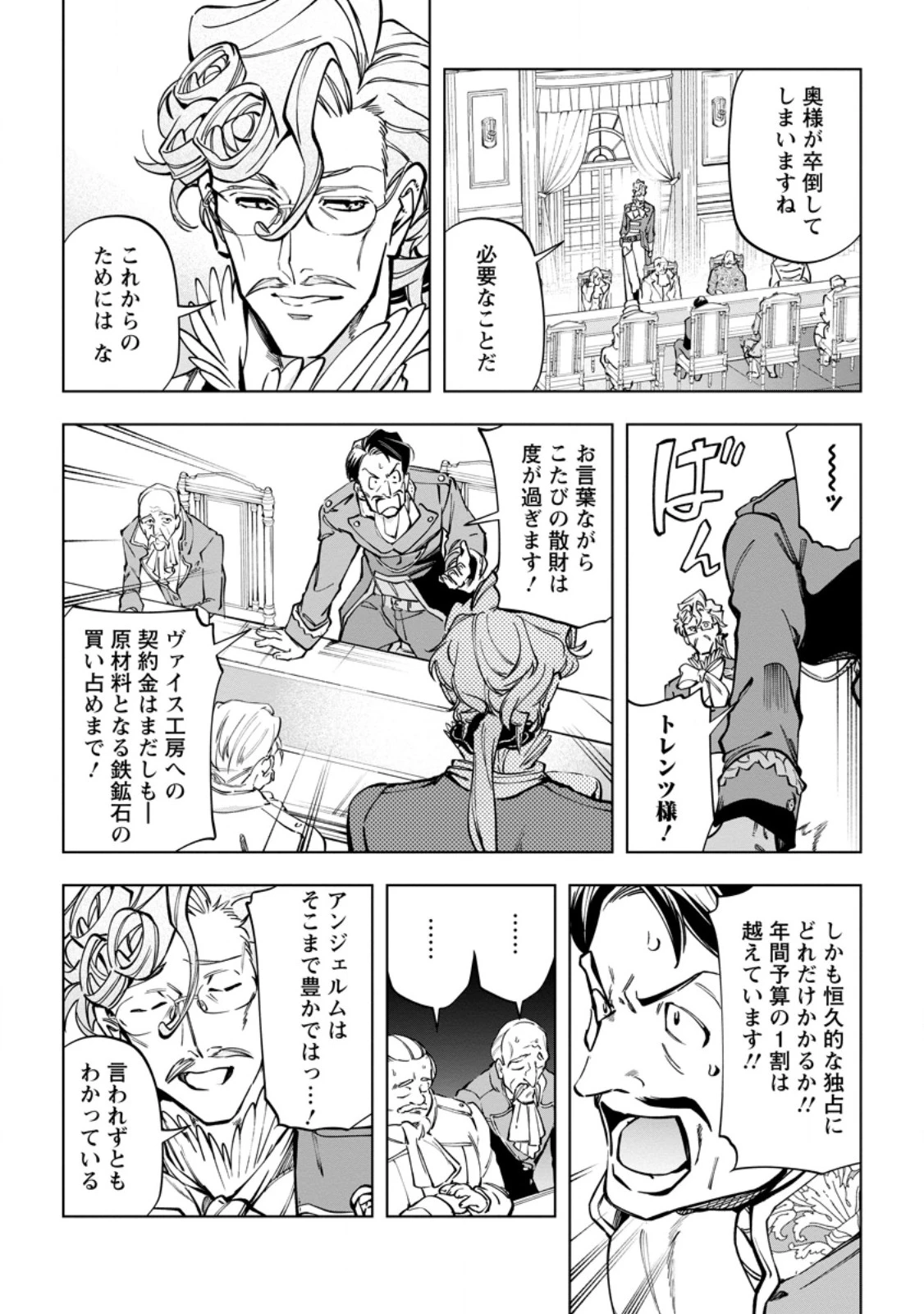 異世界クラフトぐらし～自由気ままな生産職のほのぼのスローライフ～ 第38.2話 - 3