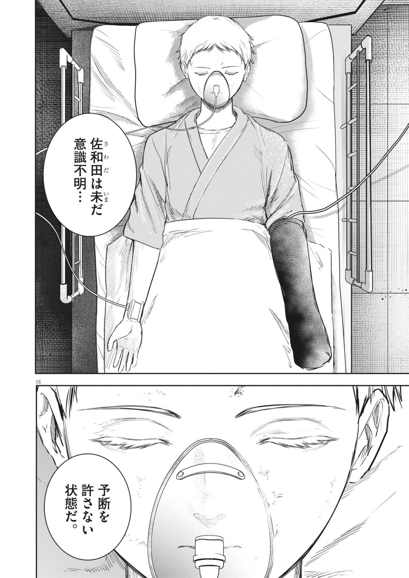 ROPPEN-六篇- 第91話 - 16