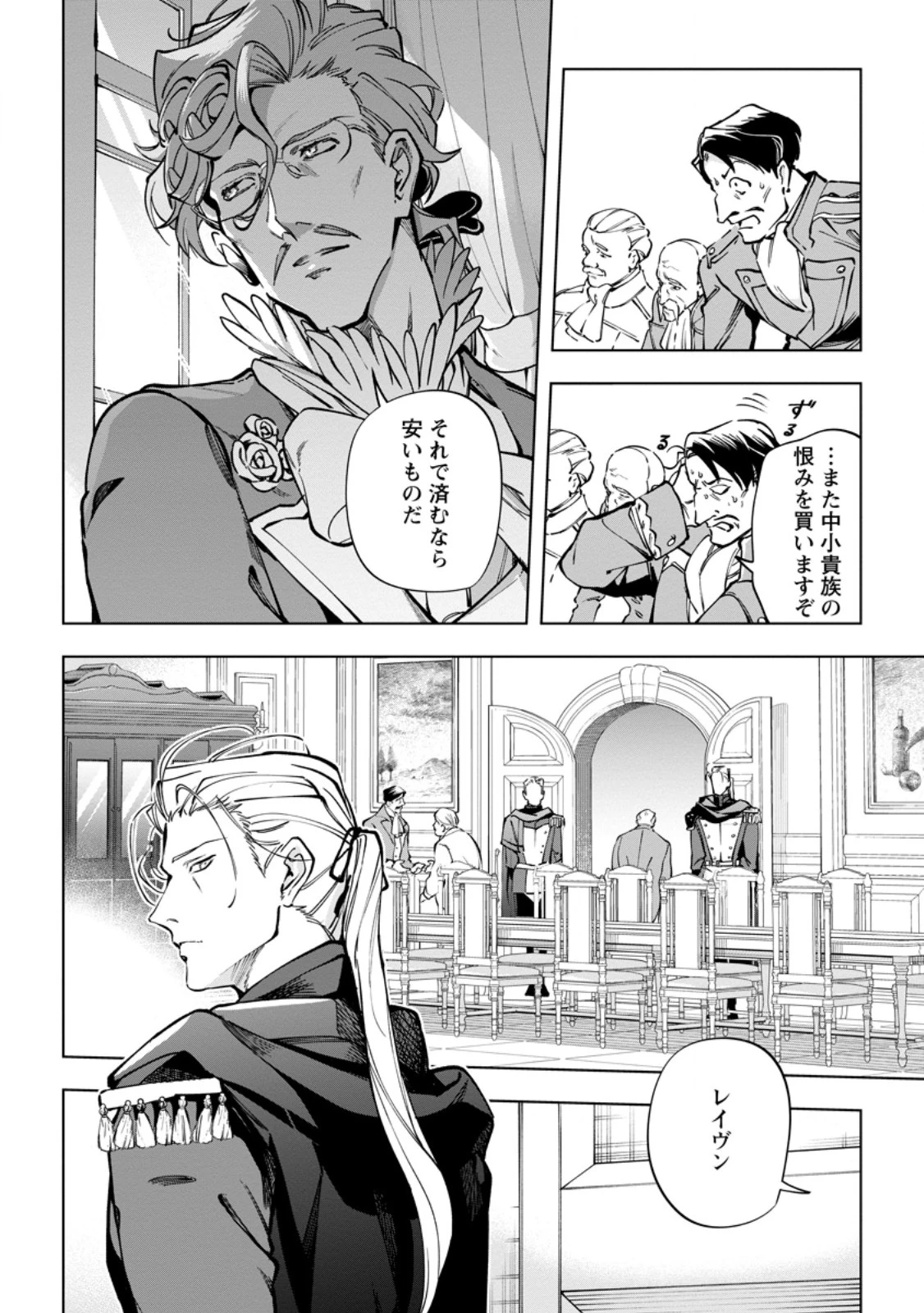 異世界クラフトぐらし～自由気ままな生産職のほのぼのスローライフ～ 第38.2話 - 4