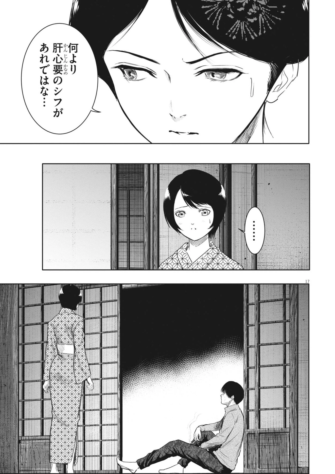 ROPPEN-六篇- 第91話 - 17