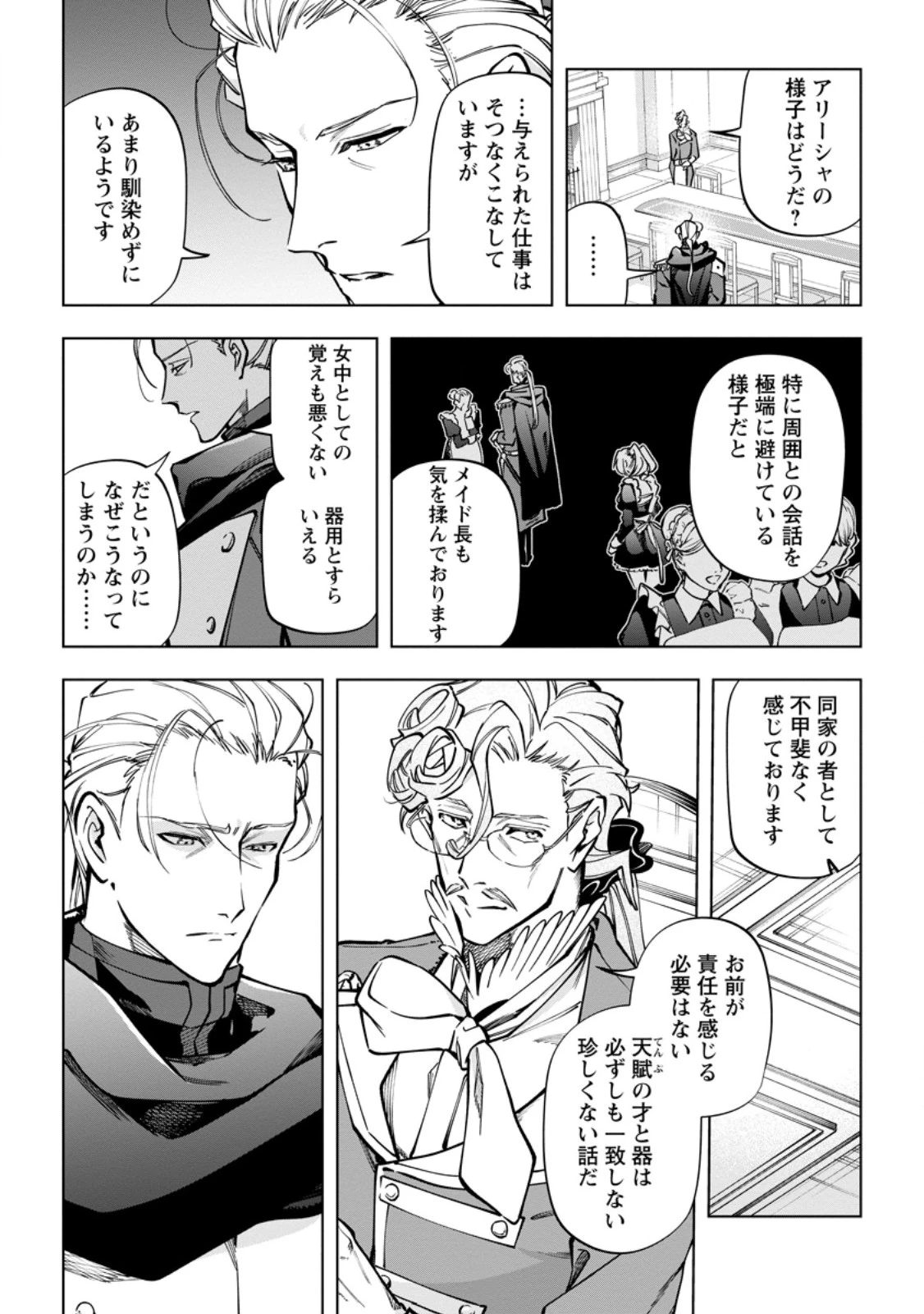 異世界クラフトぐらし～自由気ままな生産職のほのぼのスローライフ～ 第38.2話 - 5