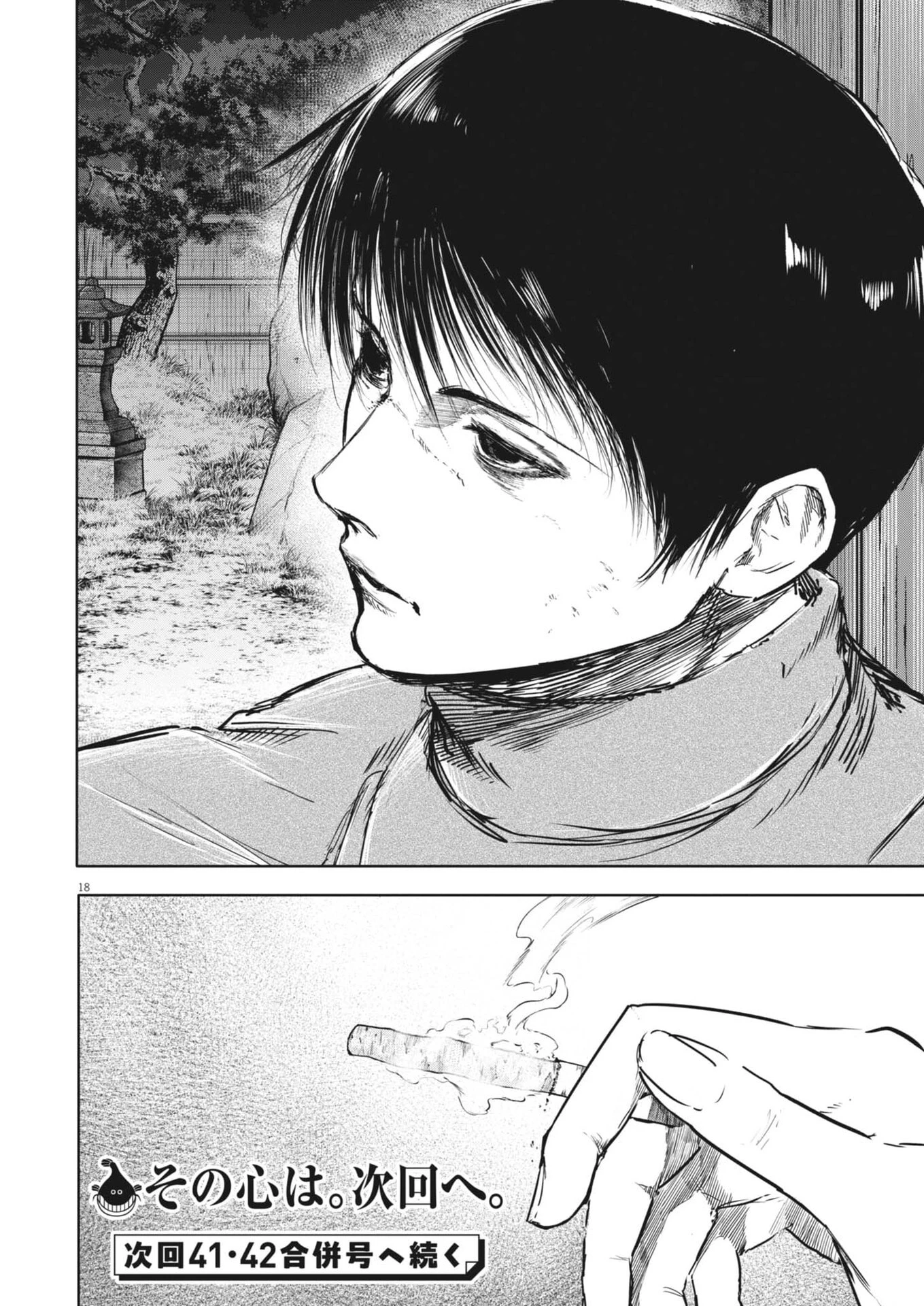 ROPPEN-六篇- 第91話 - 18