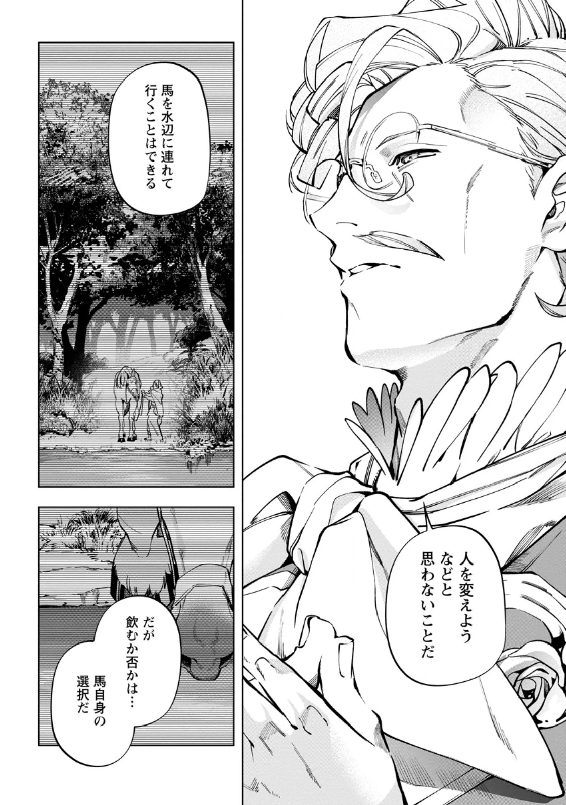 異世界クラフトぐらし～自由気ままな生産職のほのぼのスローライフ～ 第38.2話 - 6