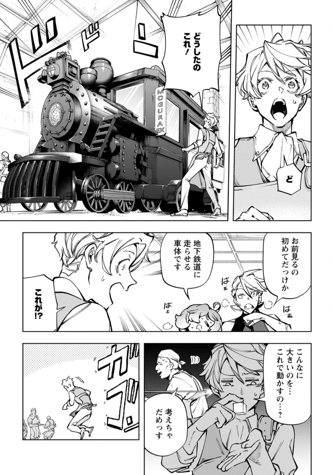 異世界クラフトぐらし～自由気ままな生産職のほのぼのスローライフ～ 第38.2話 - 9