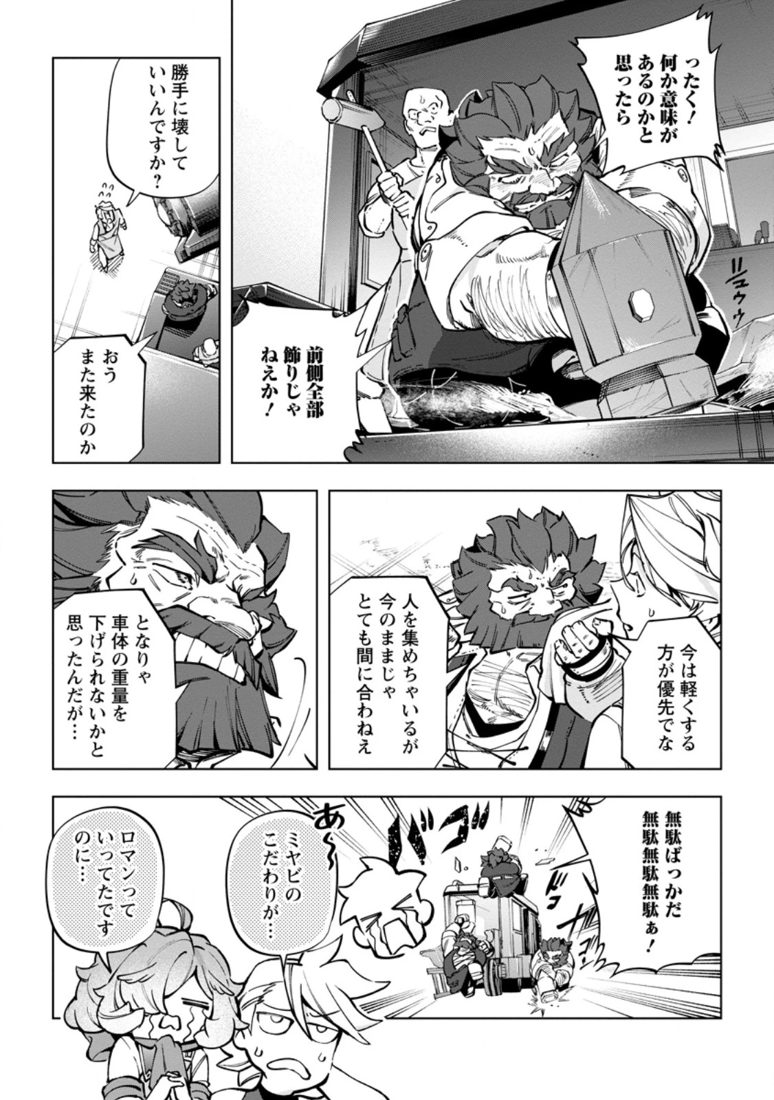 異世界クラフトぐらし～自由気ままな生産職のほのぼのスローライフ～ 第38.2話 - 10