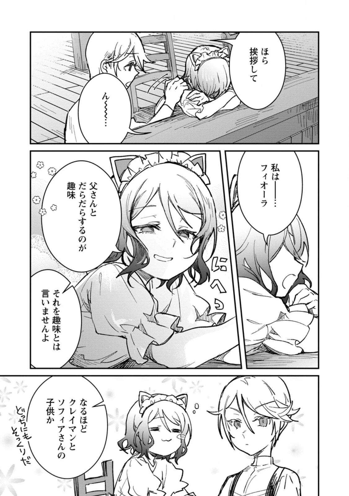 勇者パーティーにかわいい子がいたので、告白してみた。 第60話 - 9