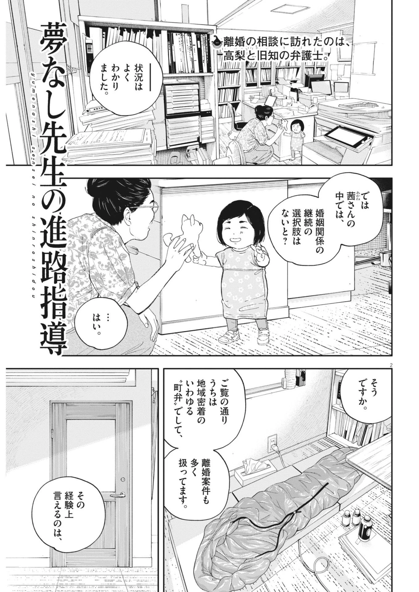 夢なし先生の進路指導 第62話 - 2