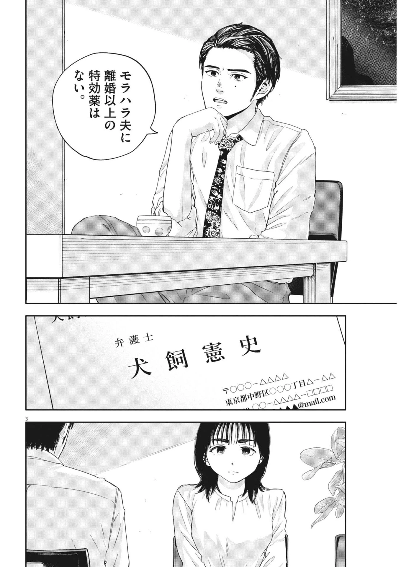夢なし先生の進路指導 第62話 - 3