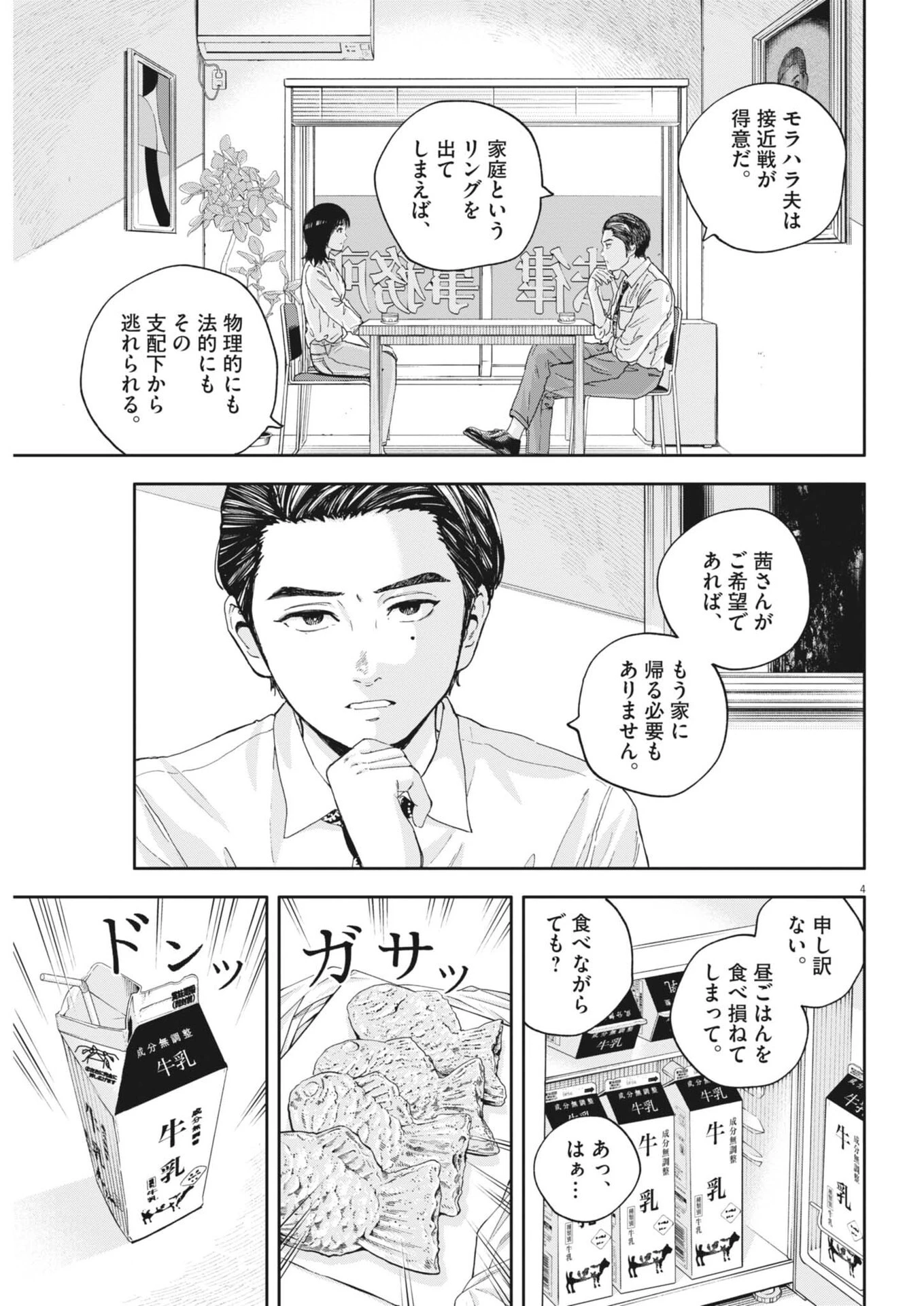夢なし先生の進路指導 第62話 - 4