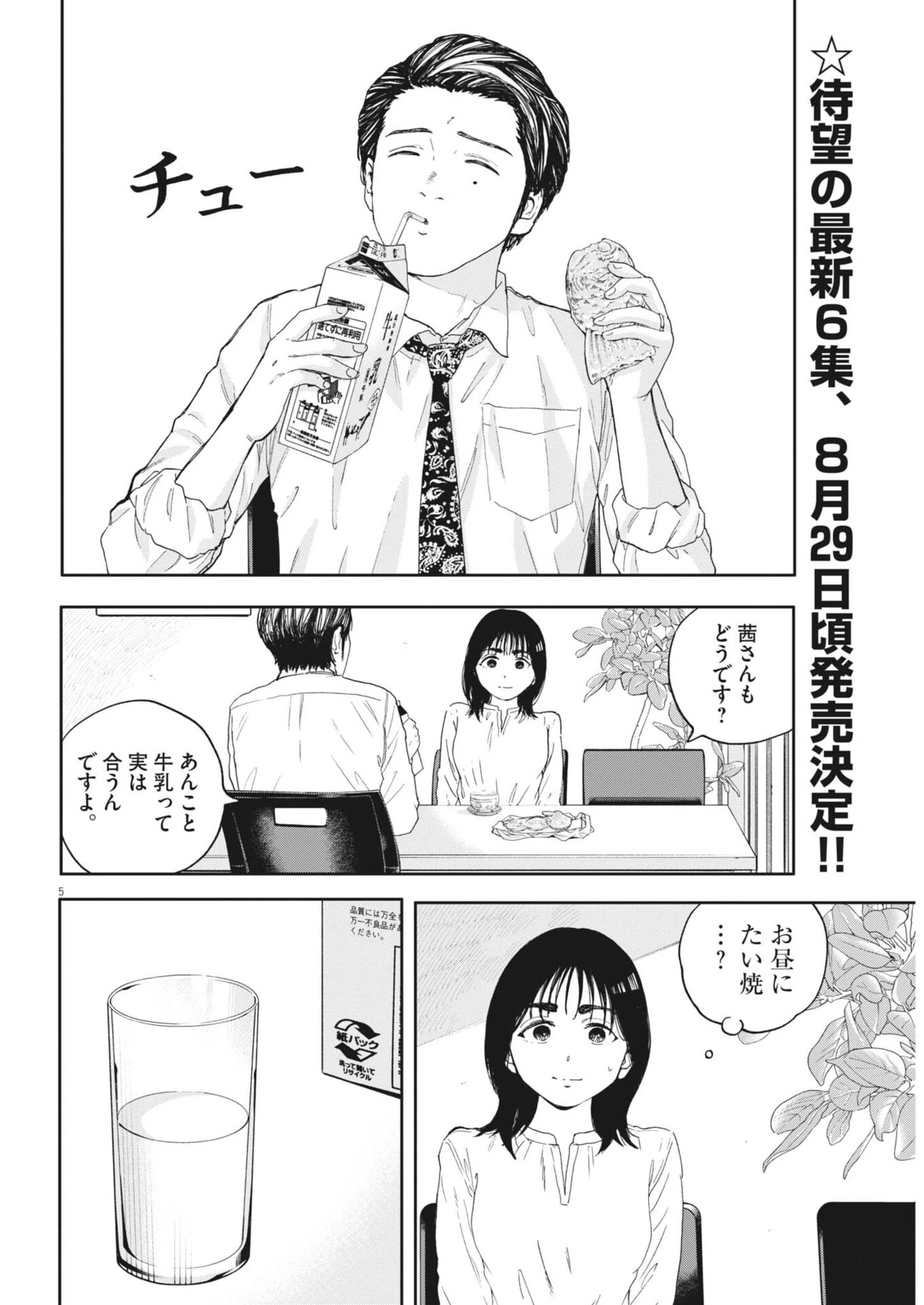 夢なし先生の進路指導 第62話 - 5
