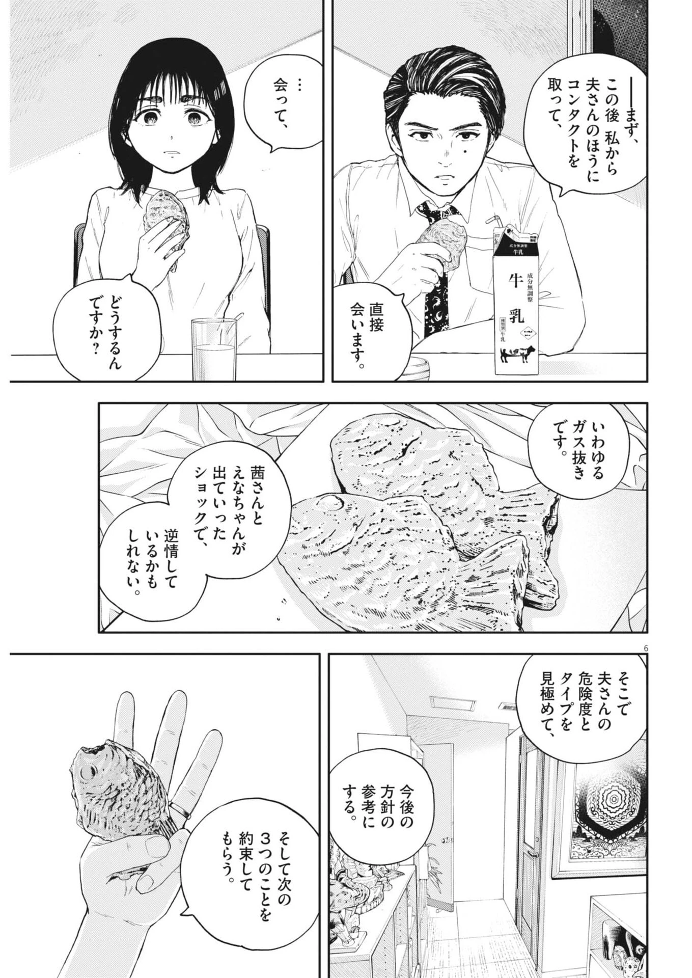 夢なし先生の進路指導 第62話 - 6