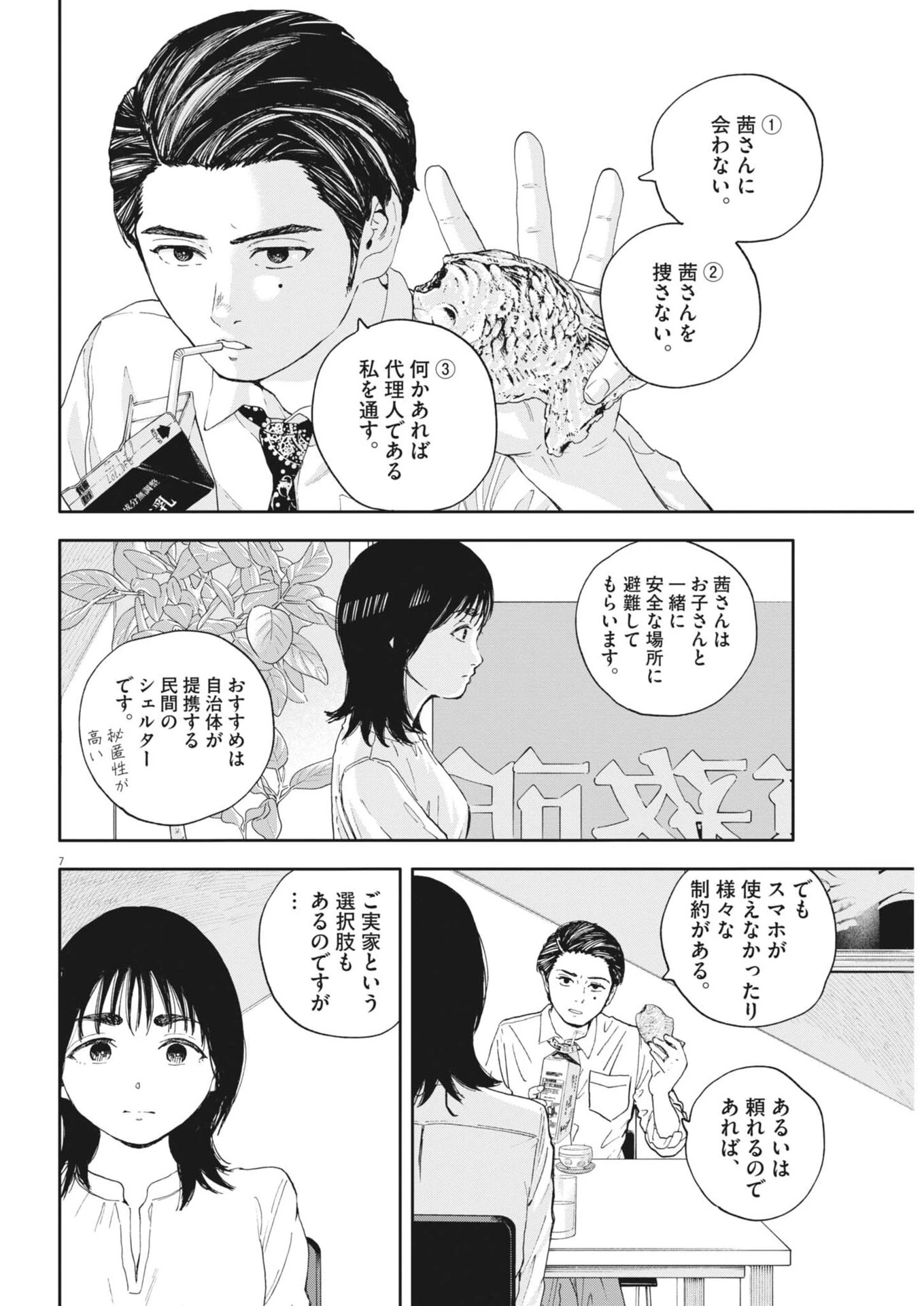 夢なし先生の進路指導 第62話 - 7