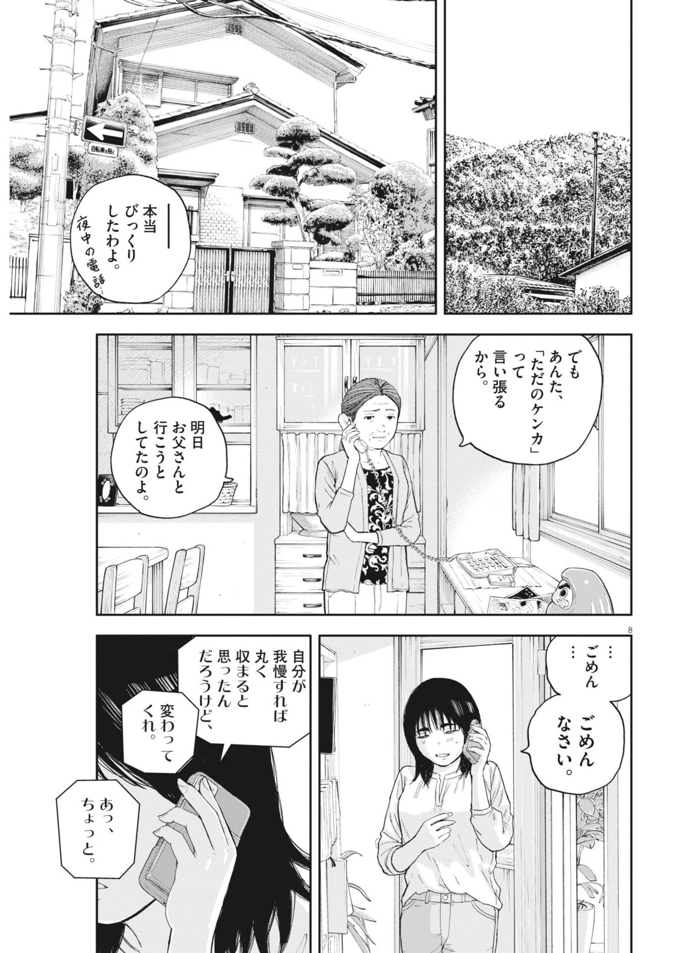 夢なし先生の進路指導 第62話 - 8