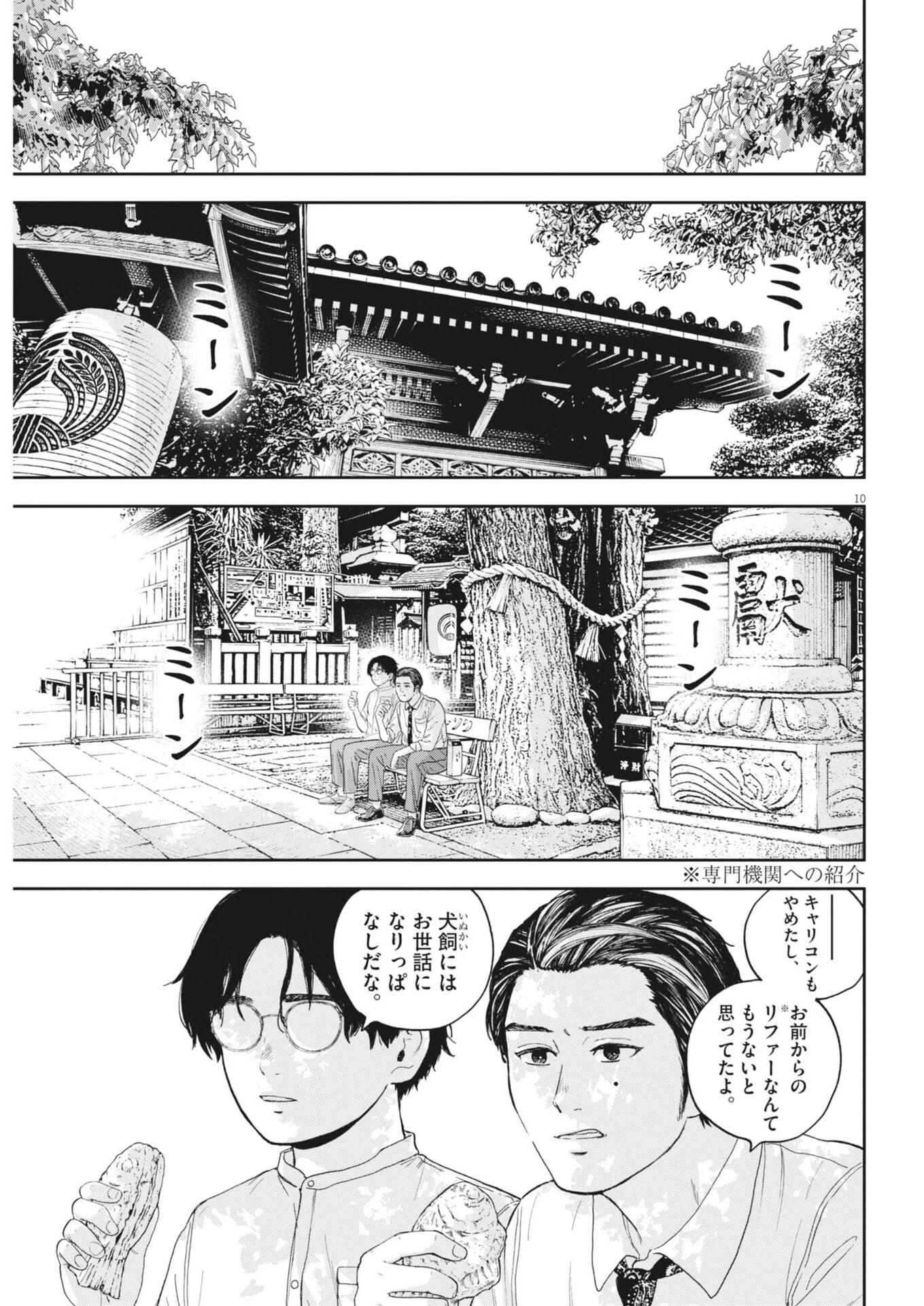 夢なし先生の進路指導 第62話 - 10