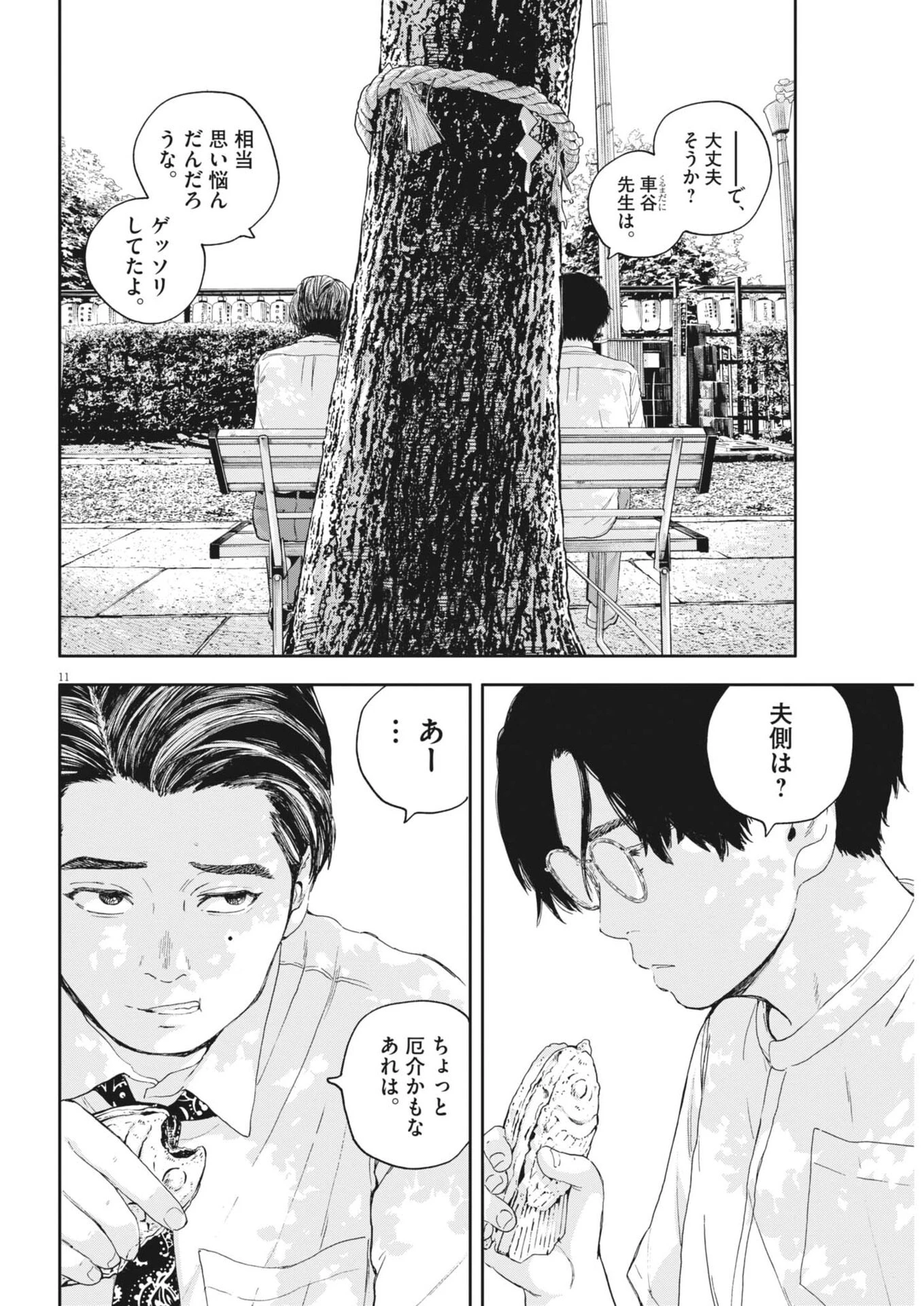 夢なし先生の進路指導 第62話 - 11